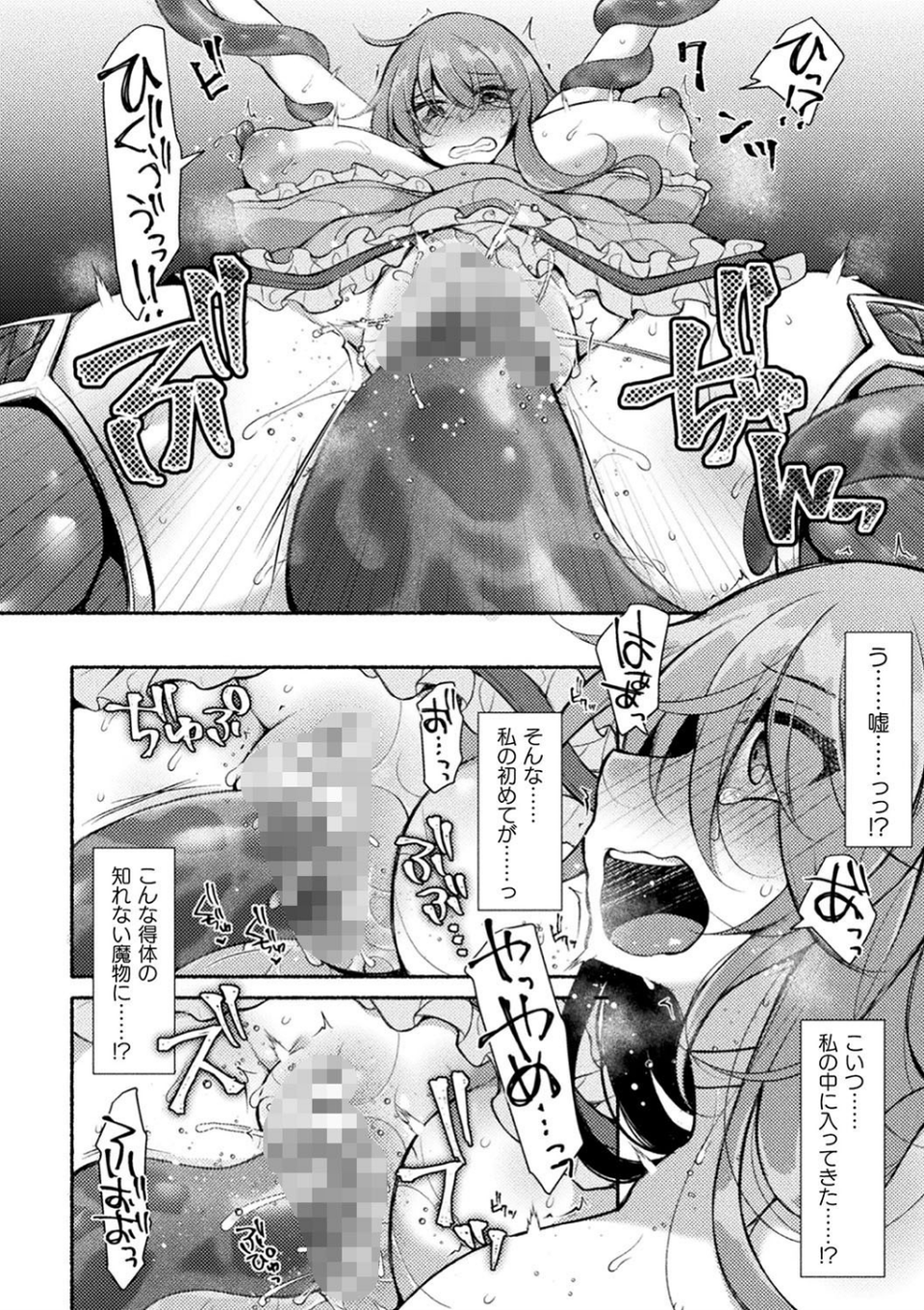 敗北乙女エクスタシー 48 ページ目