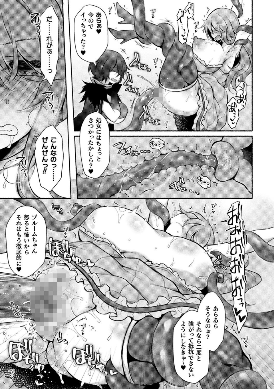敗北乙女エクスタシー 49 ページ目