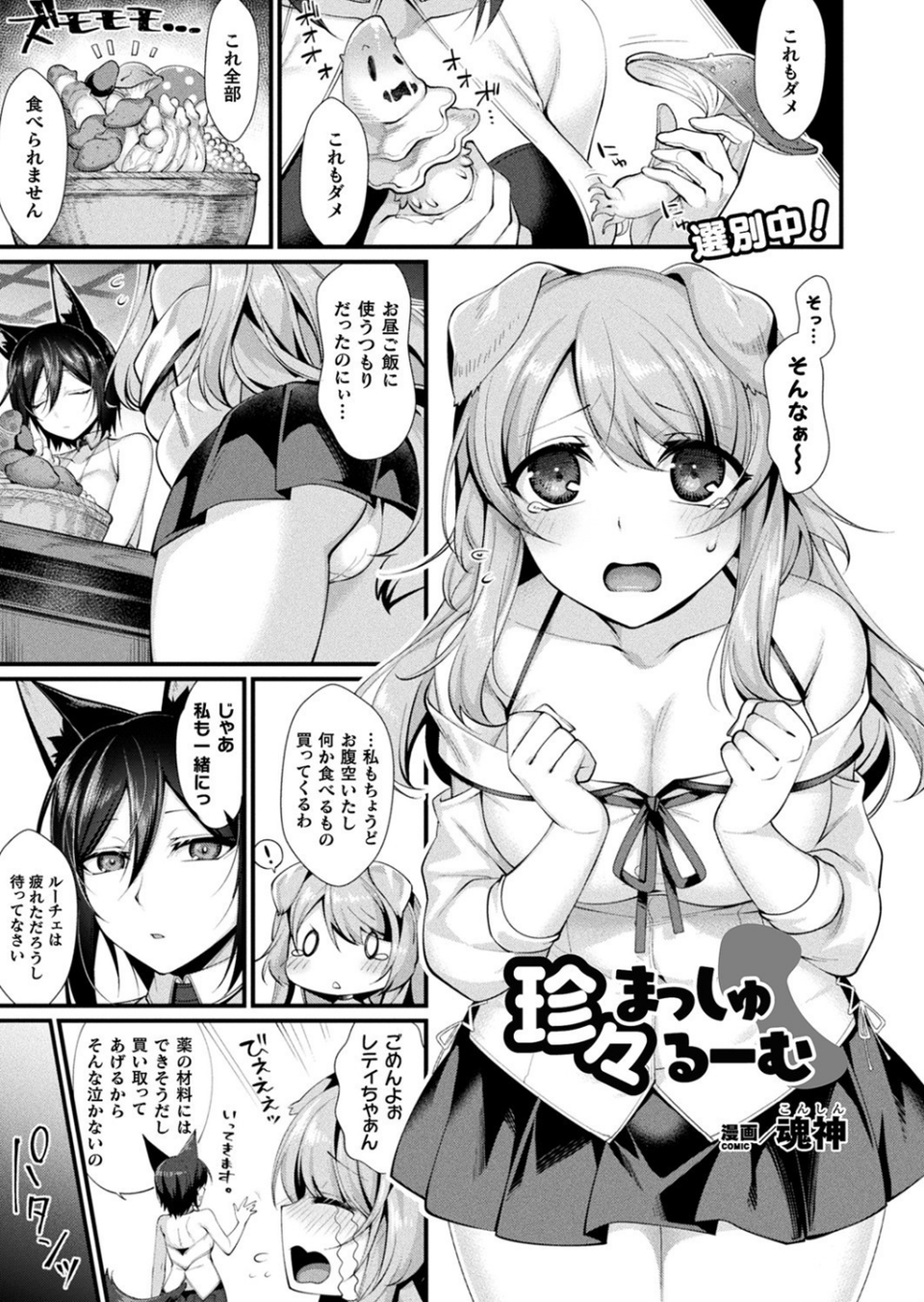 コミックアンリアル Vol.83 17 ページ目