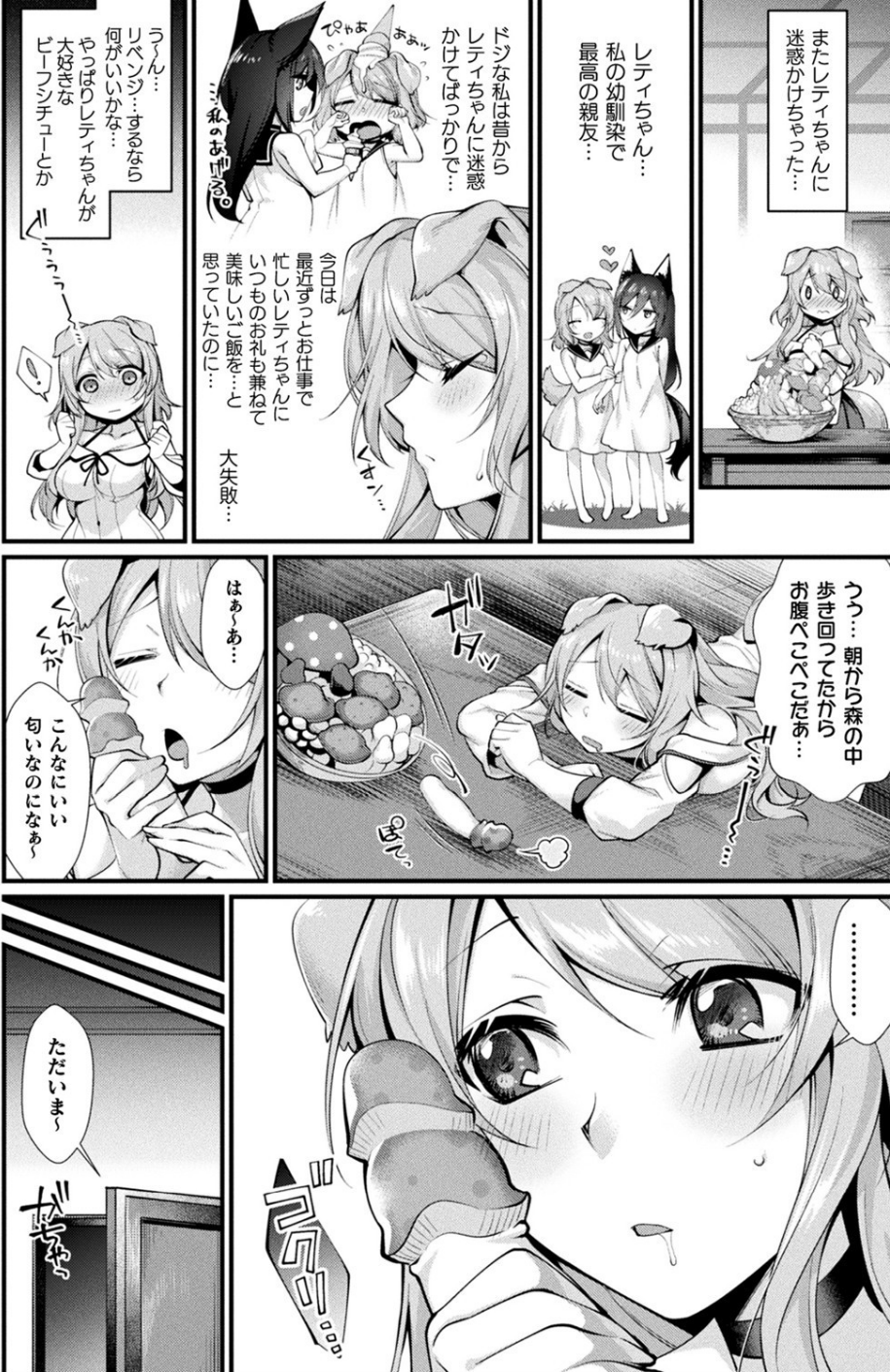 コミックアンリアル Vol.83 18 ページ目