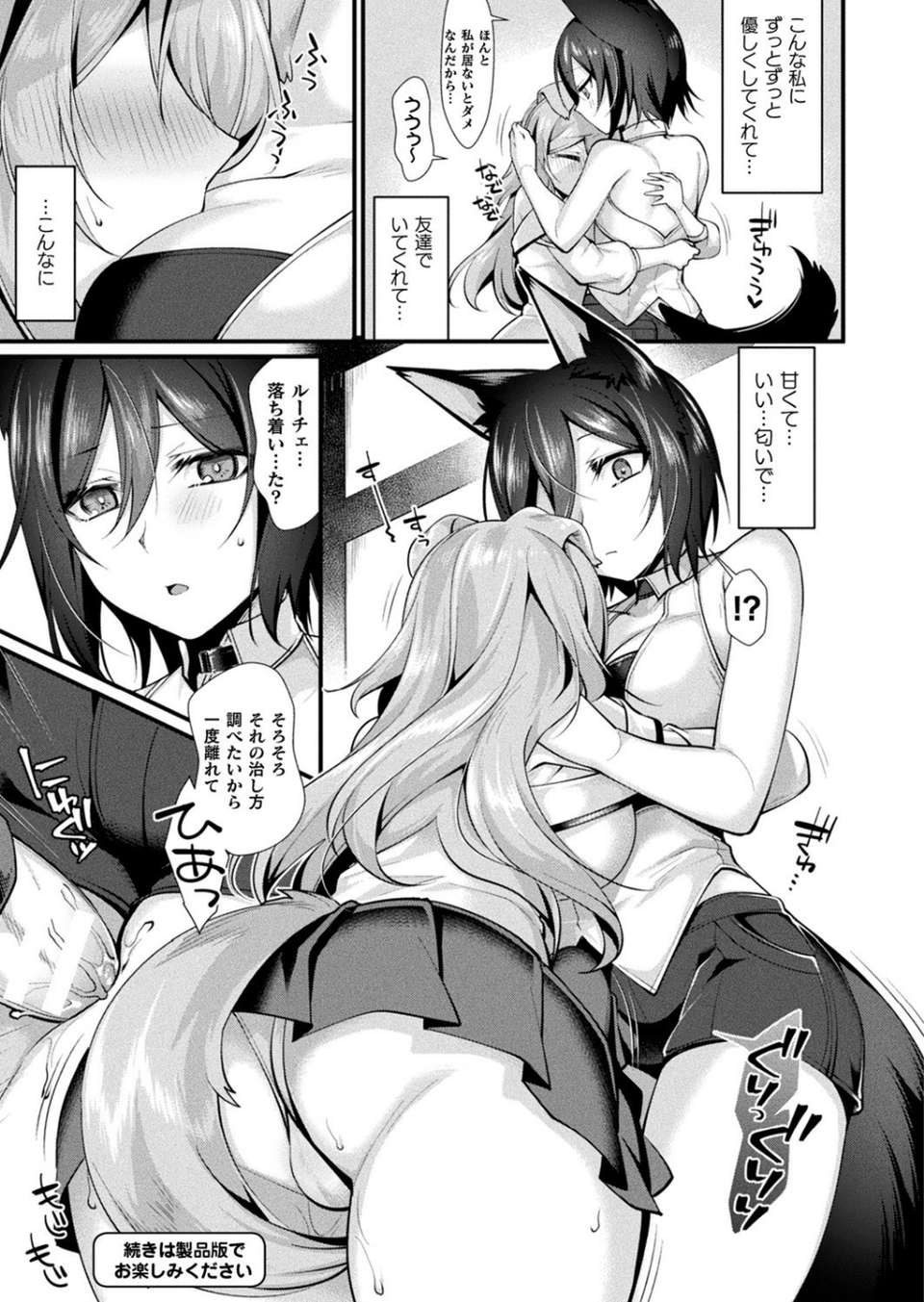 コミックアンリアル Vol.83 21 ページ目