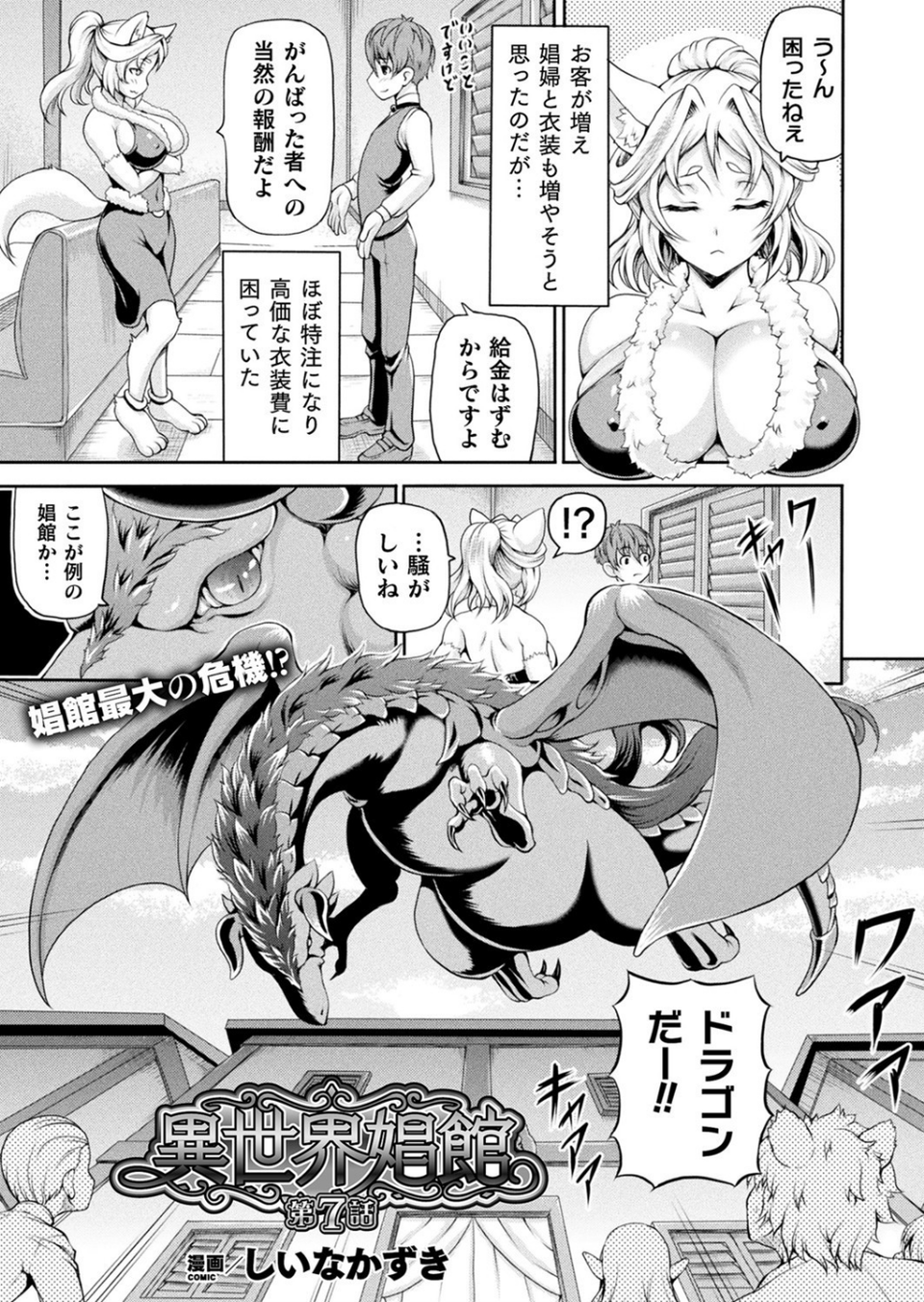 コミックアンリアル Vol.83 23 ページ目