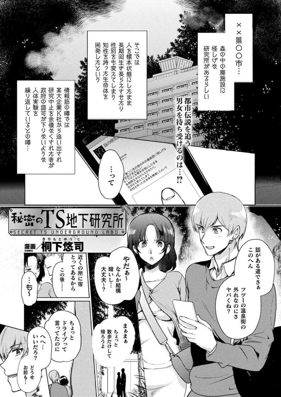 コミックアンリアル Vol.83 49 ページ目