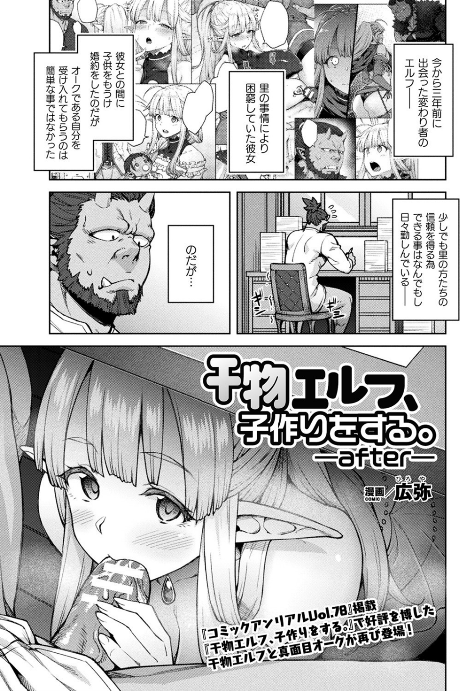 コミックアンリアル Vol.83 61 ページ目