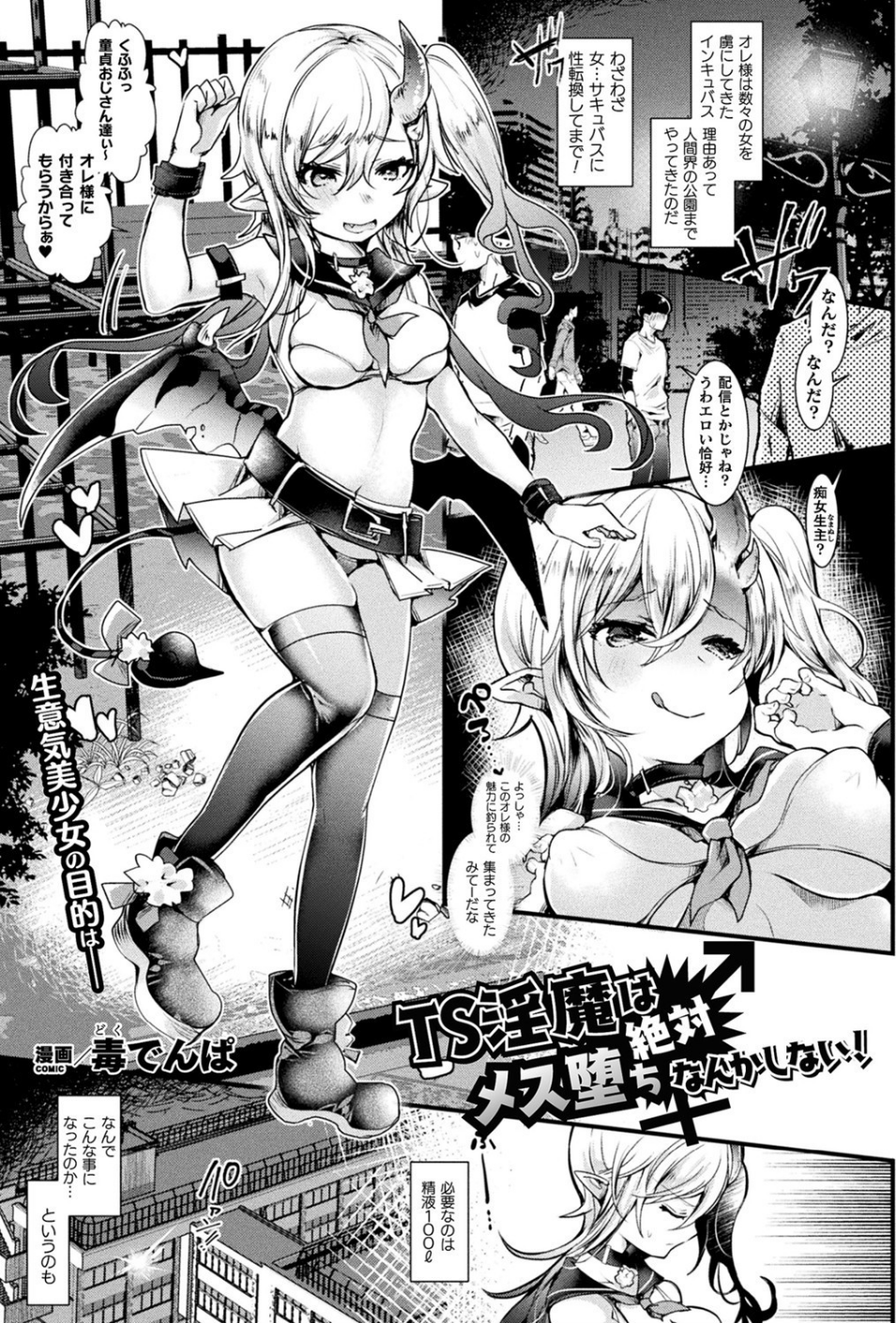 コミックアンリアル Vol.83 67 ページ目