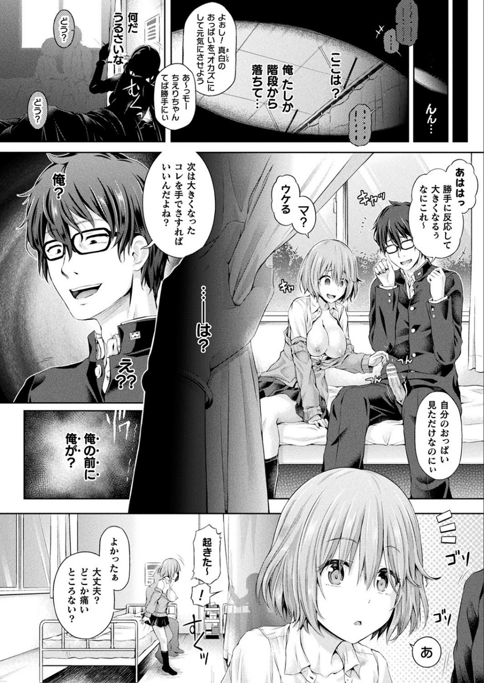 オレ、ギャルのナカーSwap Partyー（単話） 2 ページ目