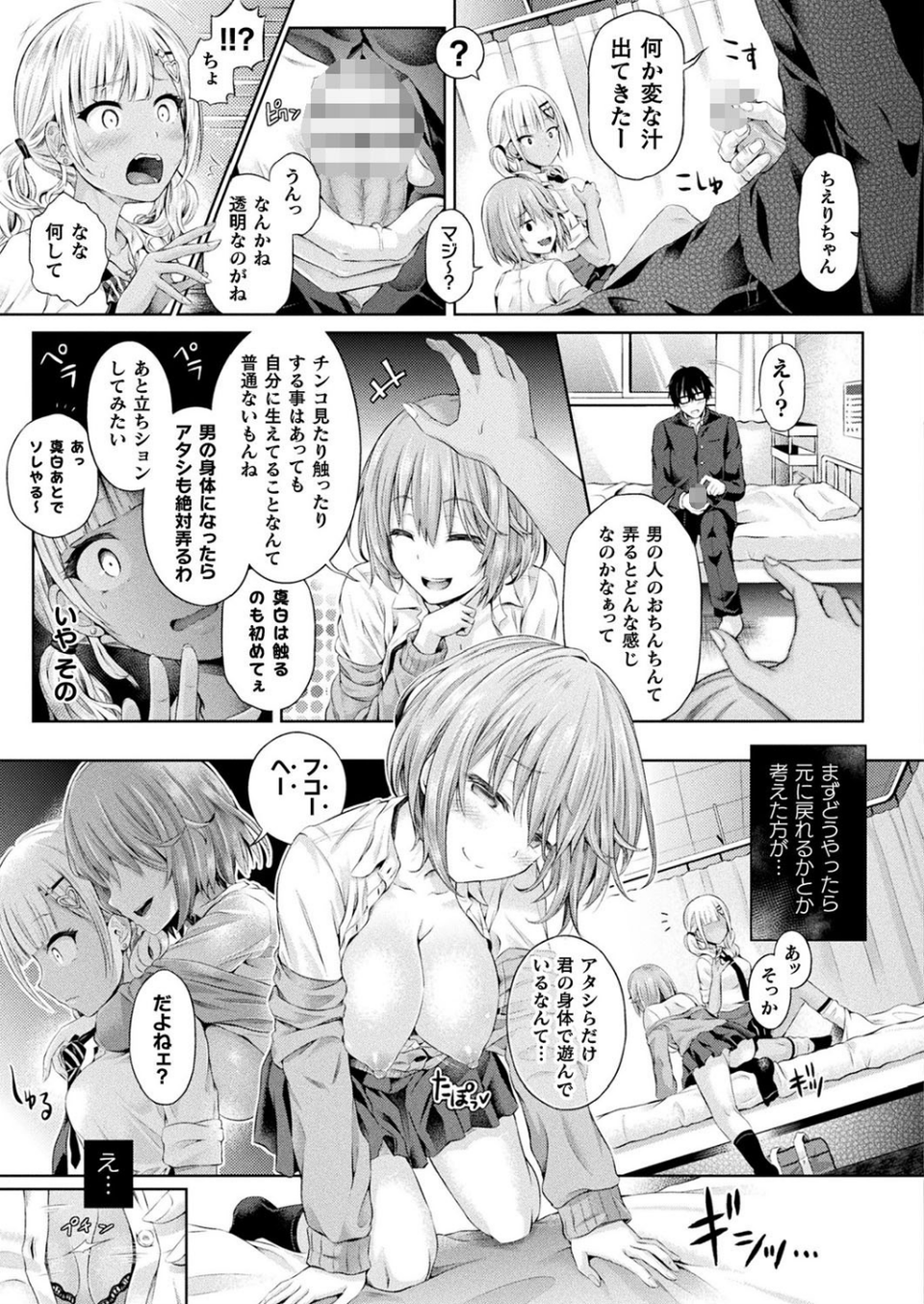 オレ、ギャルのナカーSwap Partyー（単話） 5 ページ目