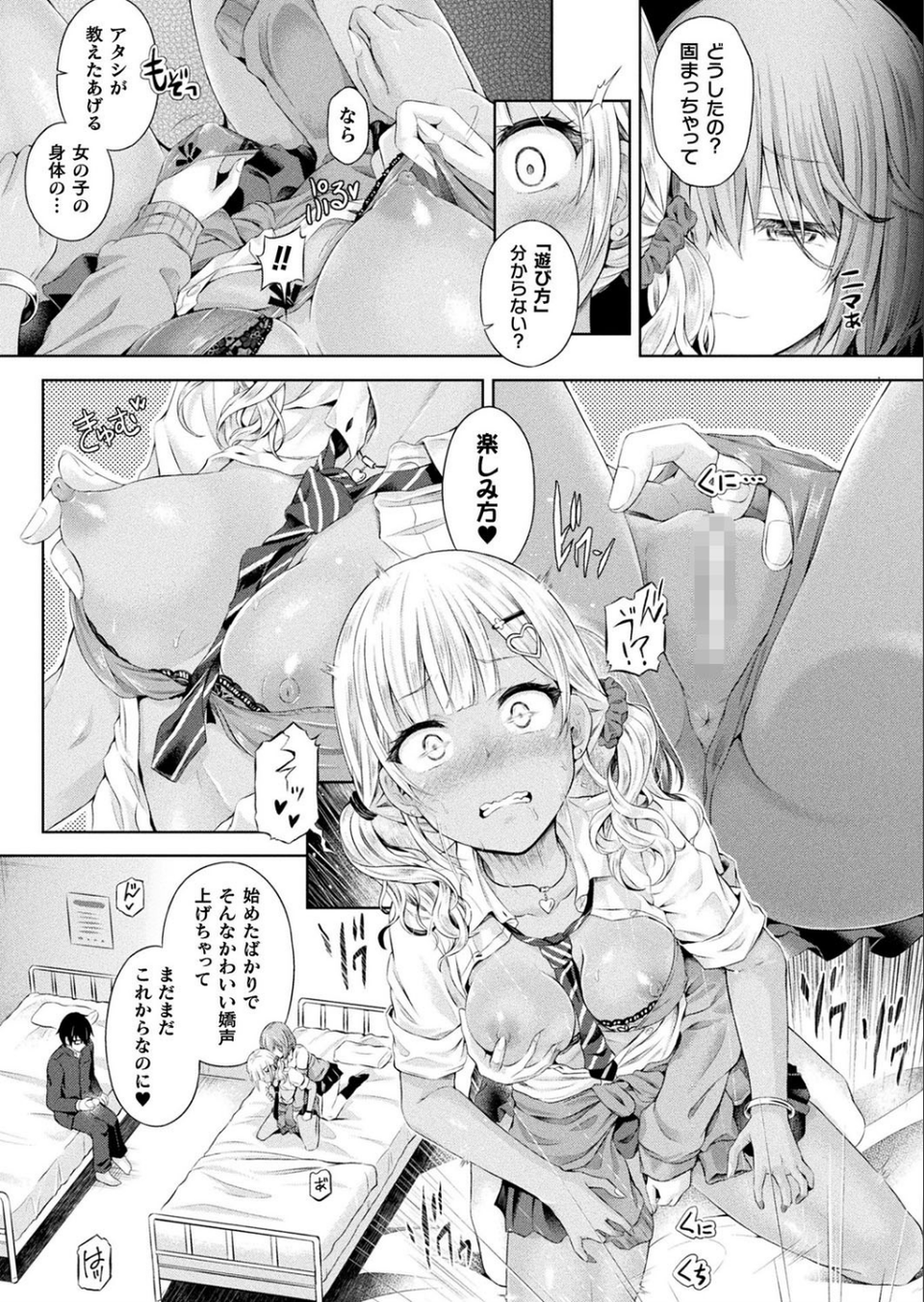 オレ、ギャルのナカーSwap Partyー（単話） 7 ページ目