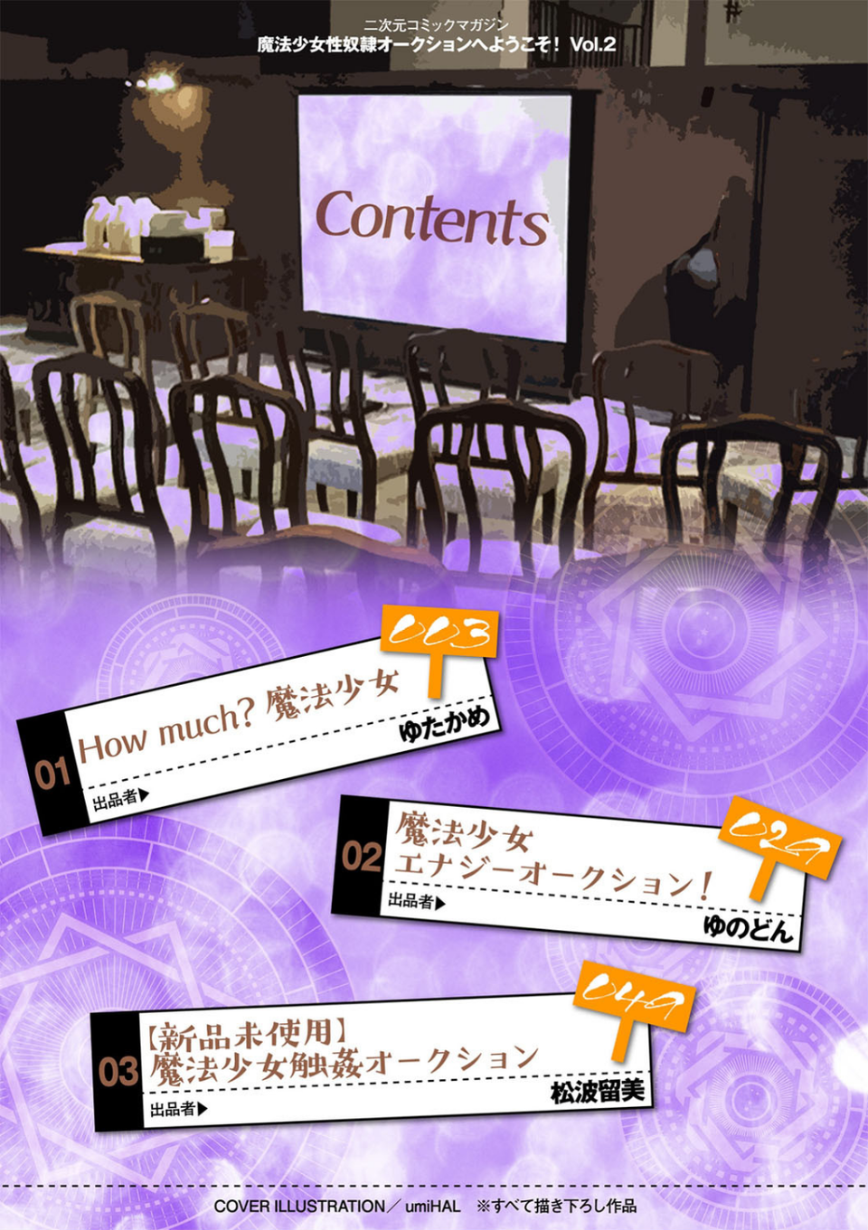二次元コミックマガジン 魔法少女性奴●オークションへようこそ！ Vol.2 2 ページ目