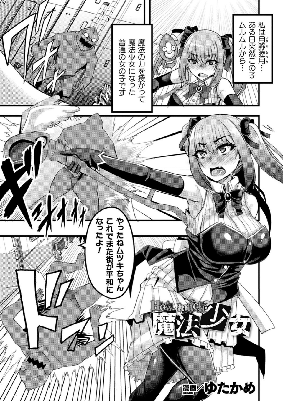 二次元コミックマガジン 魔法少女性奴●オークションへようこそ！ Vol.2 3 ページ目