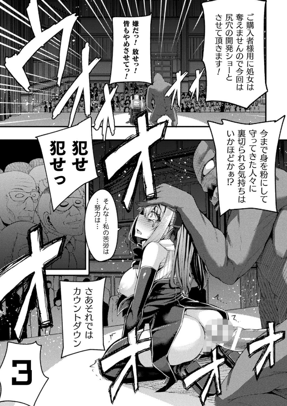 二次元コミックマガジン 魔法少女性奴●オークションへようこそ！ Vol.2 5 ページ目