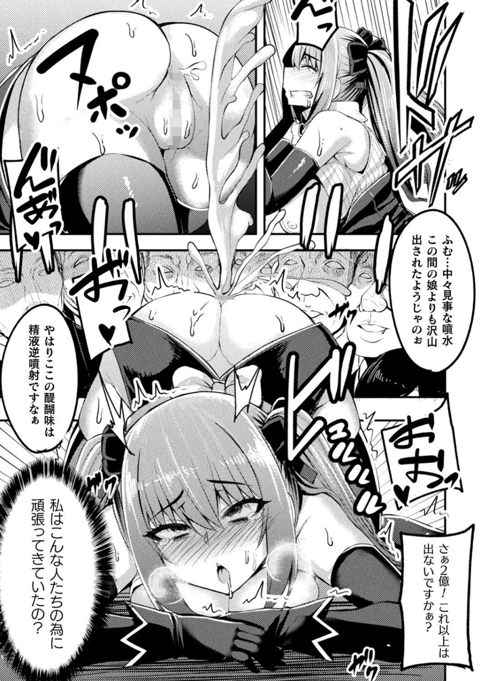 二次元コミックマガジン 魔法少女性奴●オークションへようこそ！ Vol.2 7 ページ目