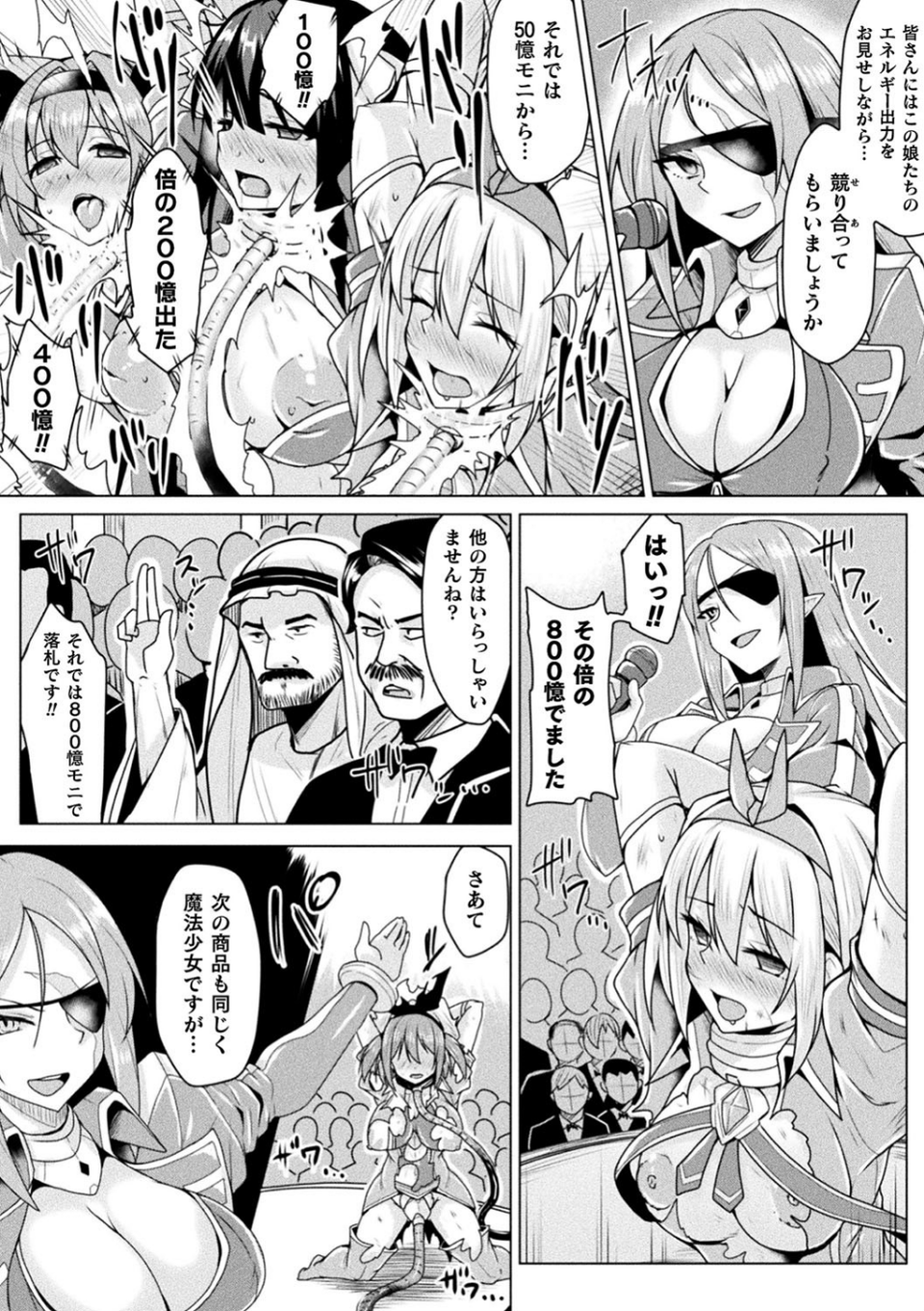 二次元コミックマガジン 魔法少女性奴●オークションへようこそ！ Vol.2 10 ページ目