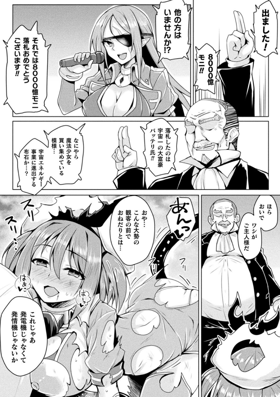 二次元コミックマガジン 魔法少女性奴●オークションへようこそ！ Vol.2 13 ページ目