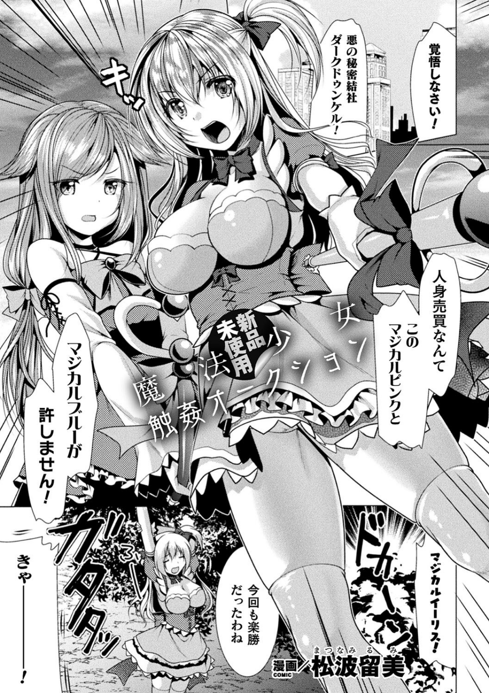 二次元コミックマガジン 魔法少女性奴●オークションへようこそ！ Vol.2 15 ページ目