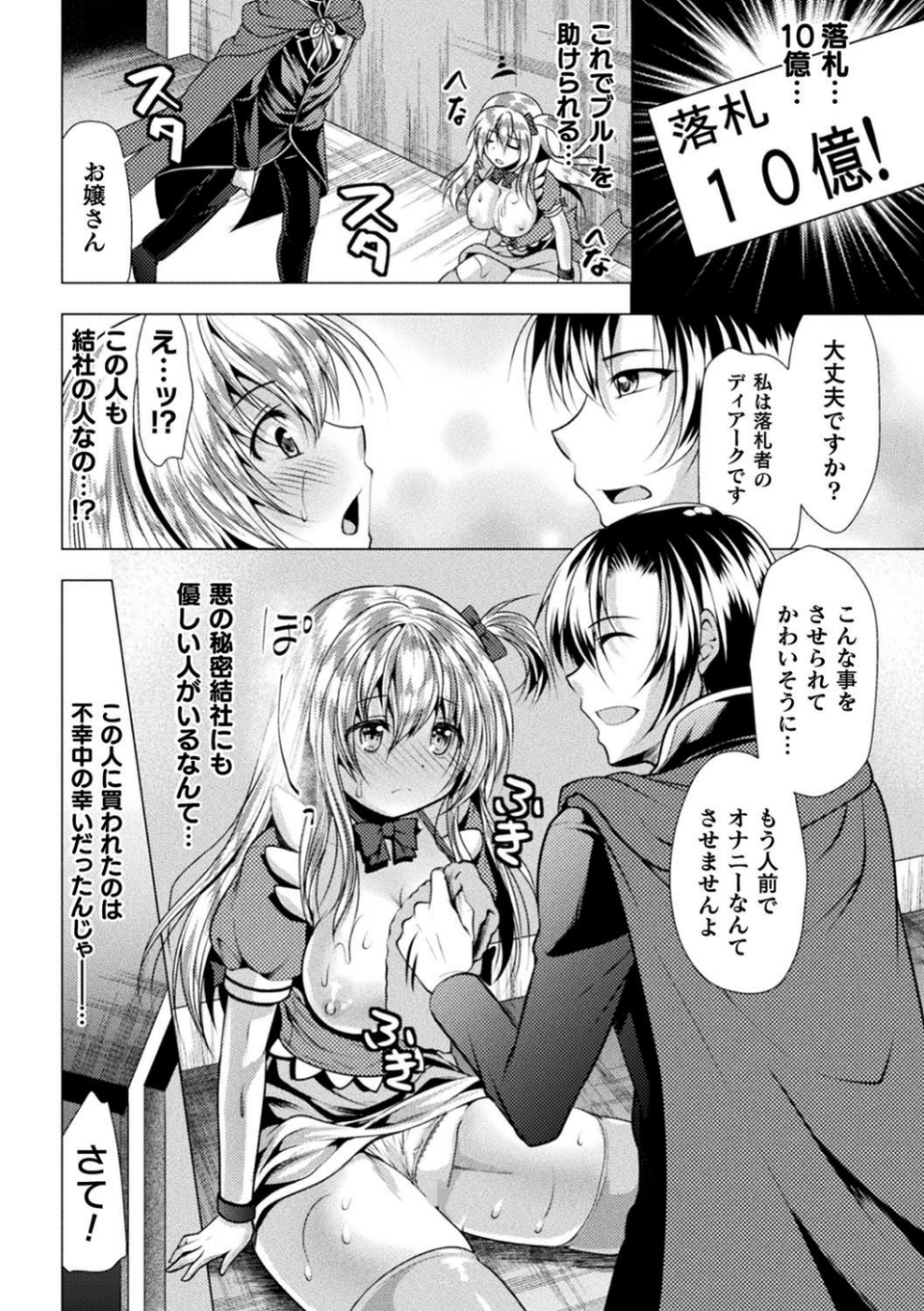 二次元コミックマガジン 魔法少女性奴●オークションへようこそ！ Vol.2 20 ページ目