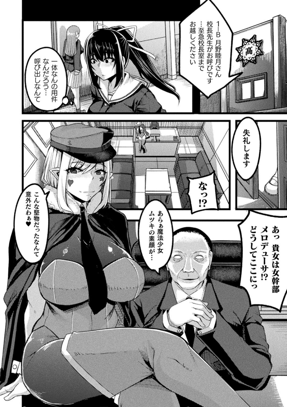 How much？魔法少女（単話） 4 ページ目