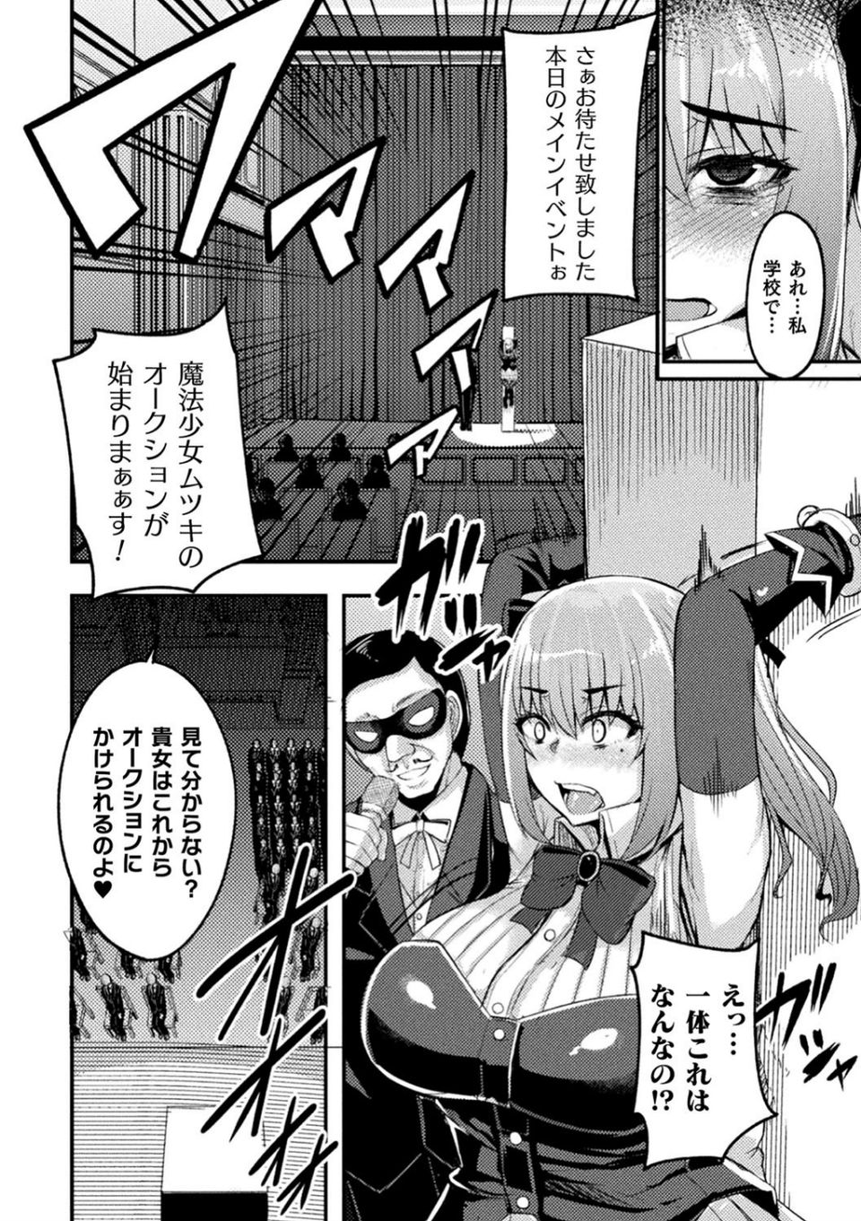 How much？魔法少女（単話） 6 ページ目
