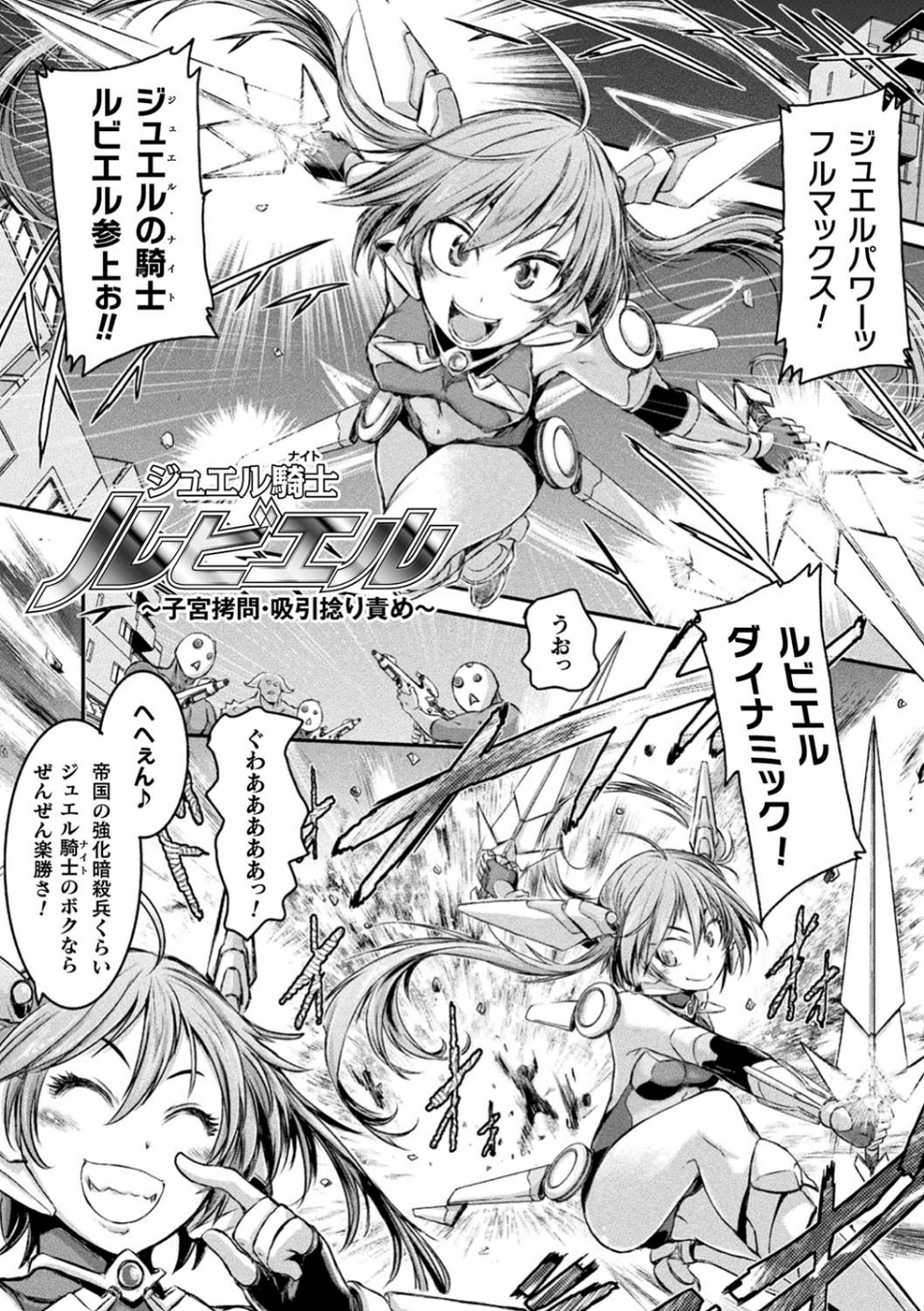 正義のヒロインは負けてからが本番です 3 ページ目