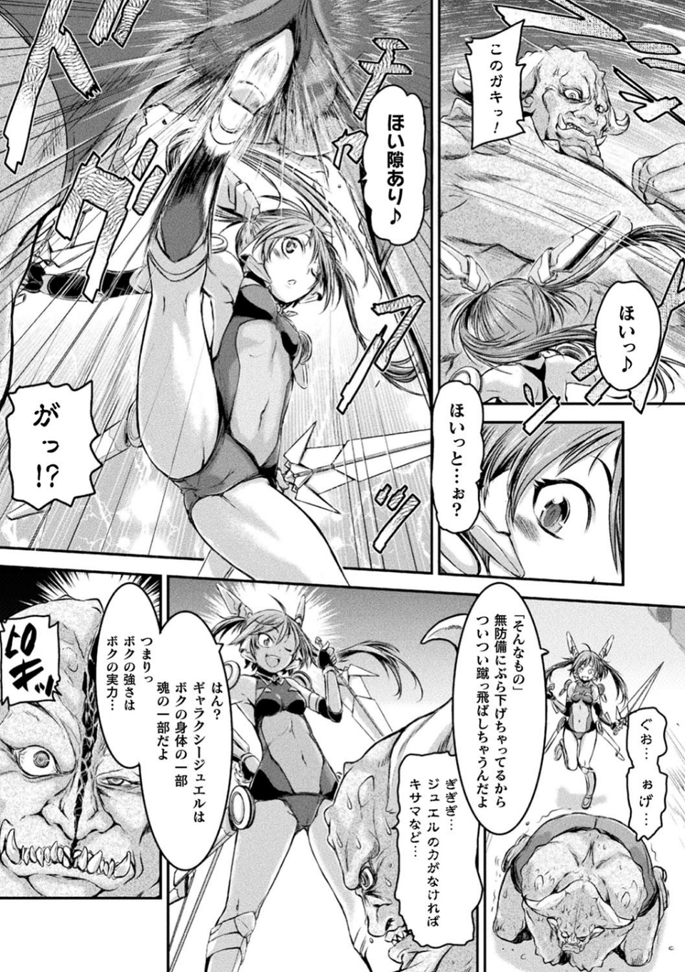 正義のヒロインは負けてからが本番です 4 ページ目