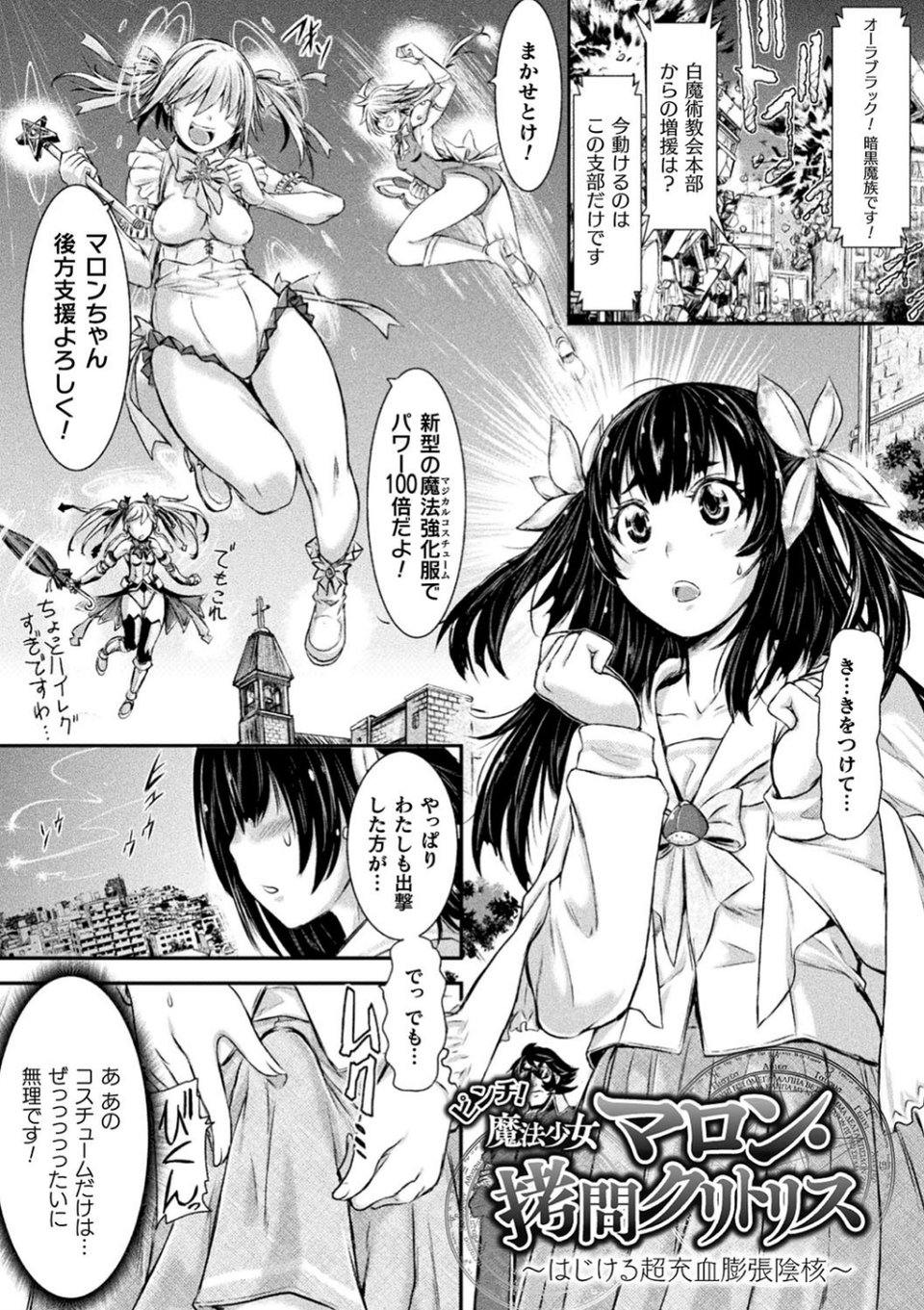 正義のヒロインは負けてからが本番です 9 ページ目