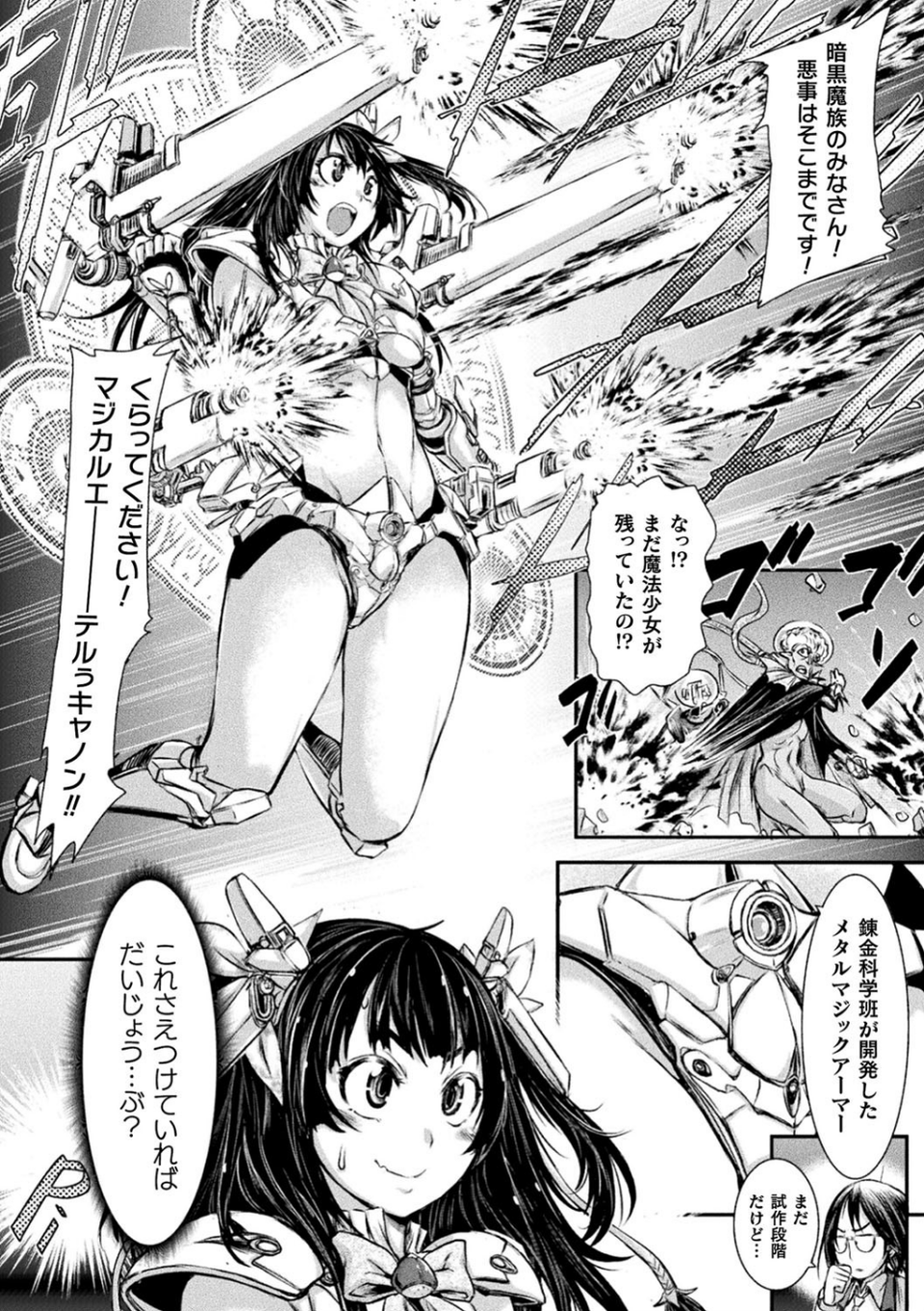 正義のヒロインは負けてからが本番です 10 ページ目