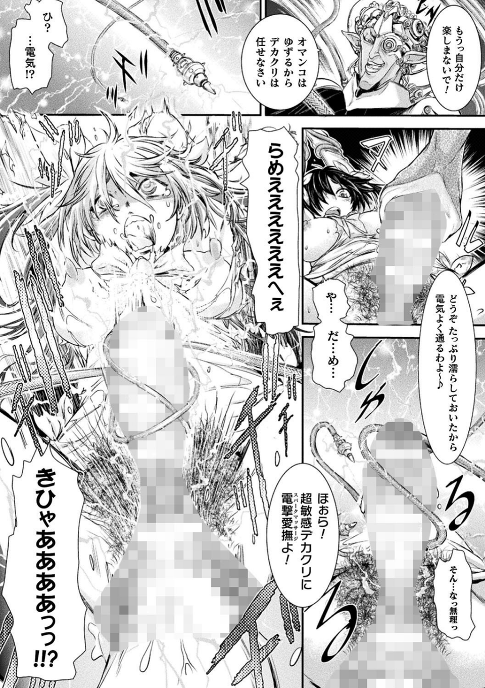 正義のヒロインは負けてからが本番です 14 ページ目