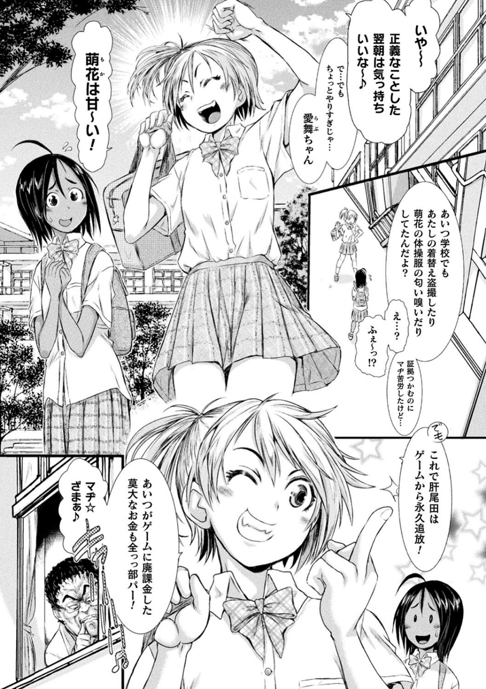 正義のヒロインは負けてからが本番です 17 ページ目