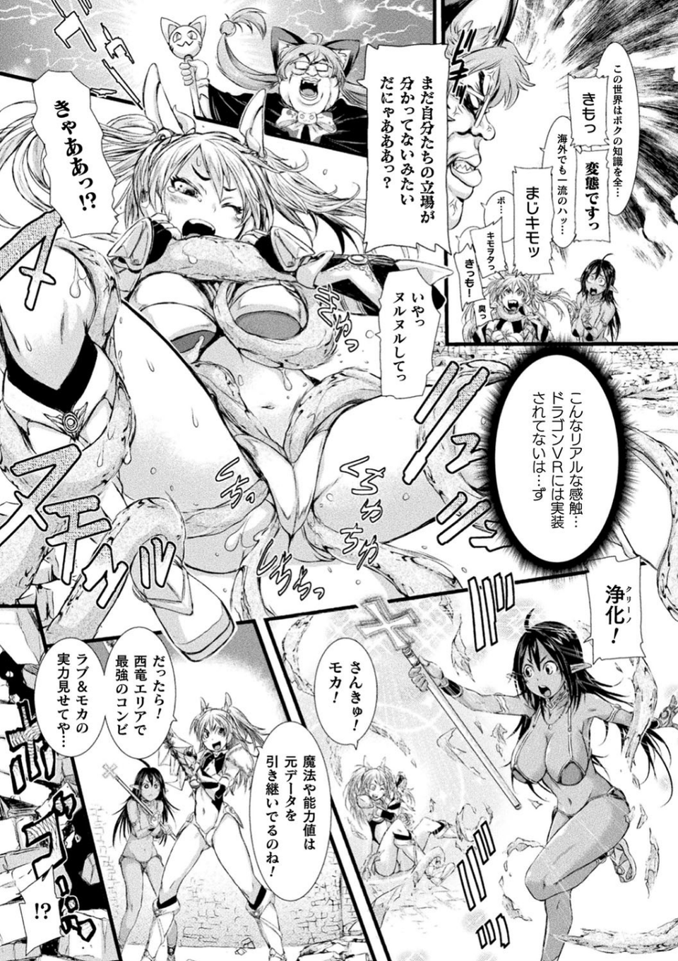 正義のヒロインは負けてからが本番です 19 ページ目