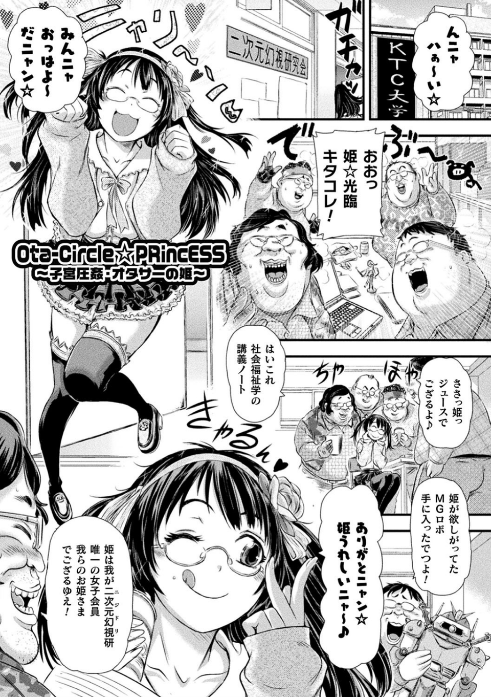 正義のヒロインは負けてからが本番です 27 ページ目