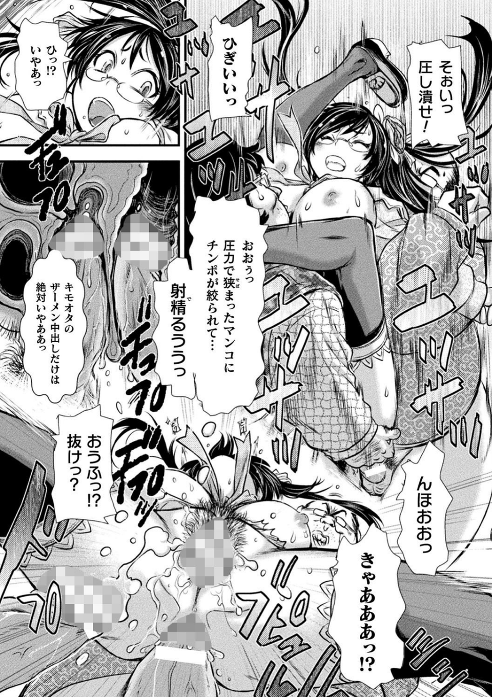 正義のヒロインは負けてからが本番です 31 ページ目