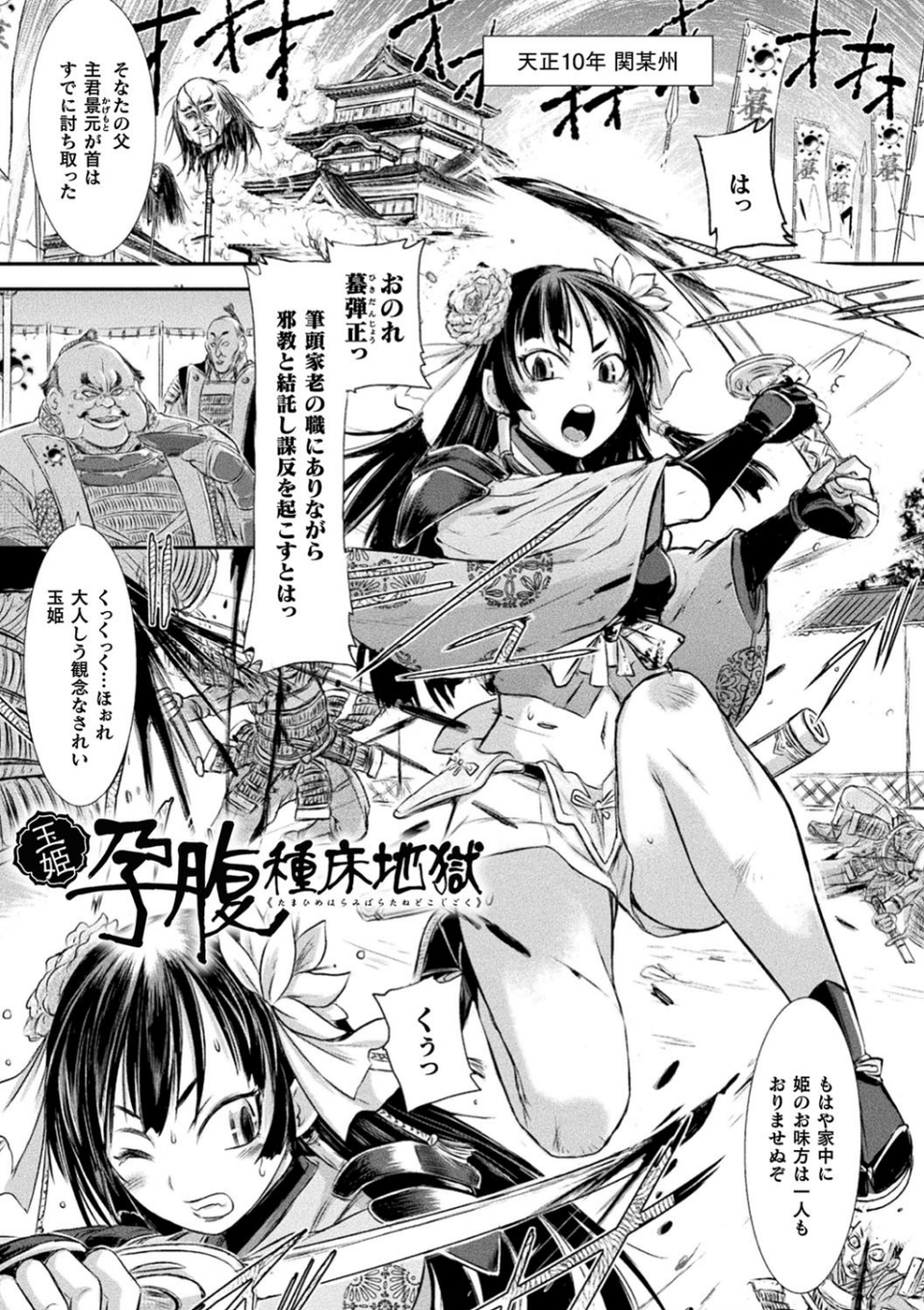 正義のヒロインは負けてからが本番です 33 ページ目