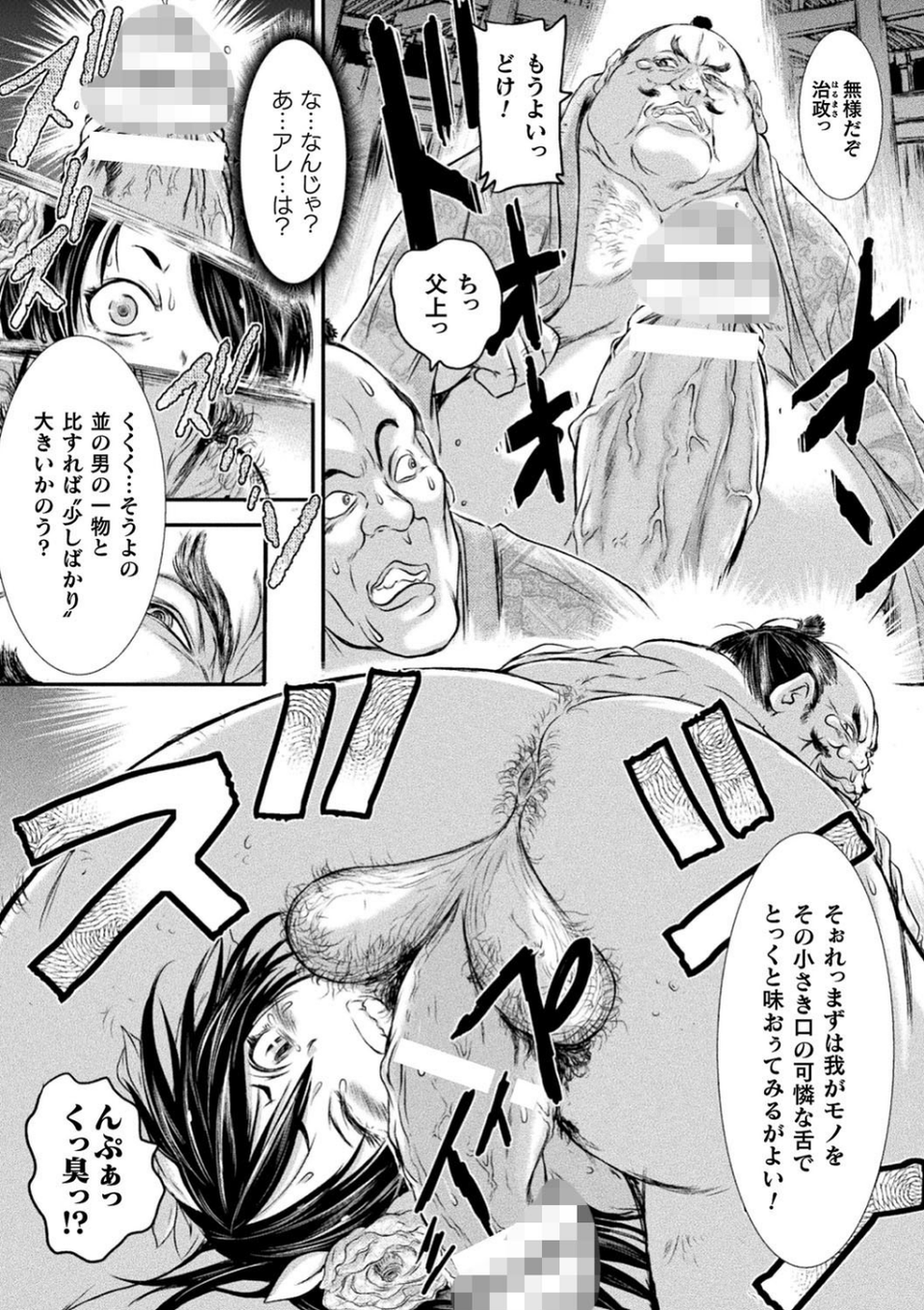 正義のヒロインは負けてからが本番です 37 ページ目