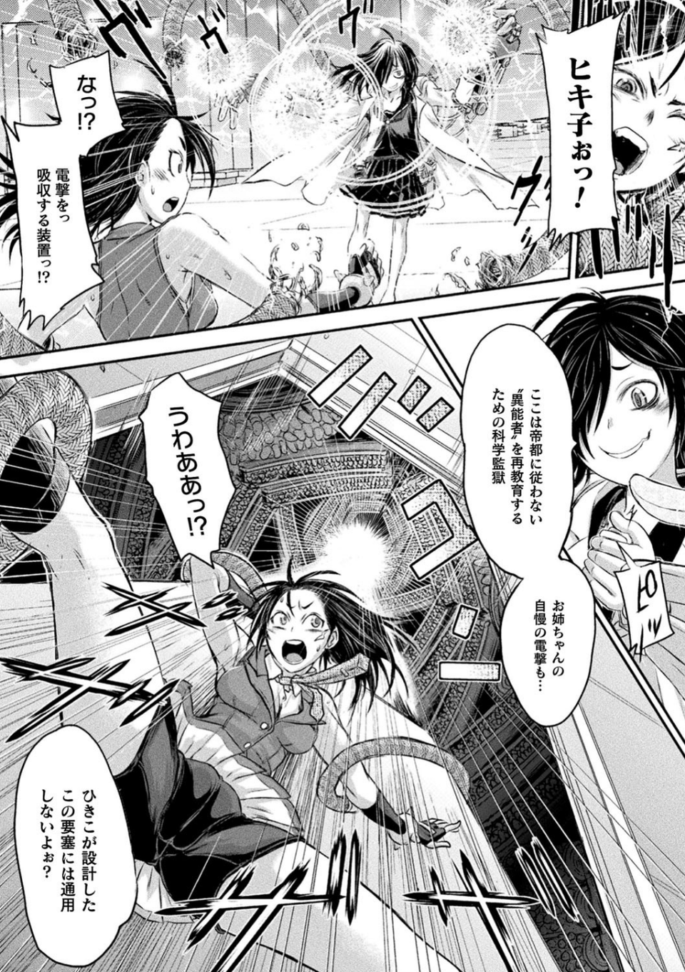 正義のヒロインは負けてからが本番です 42 ページ目