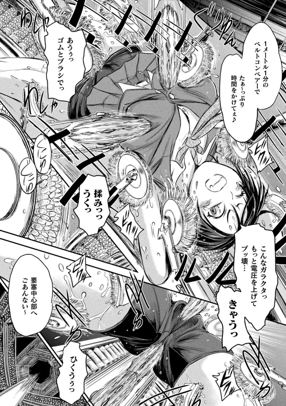 正義のヒロインは負けてからが本番です 43 ページ目