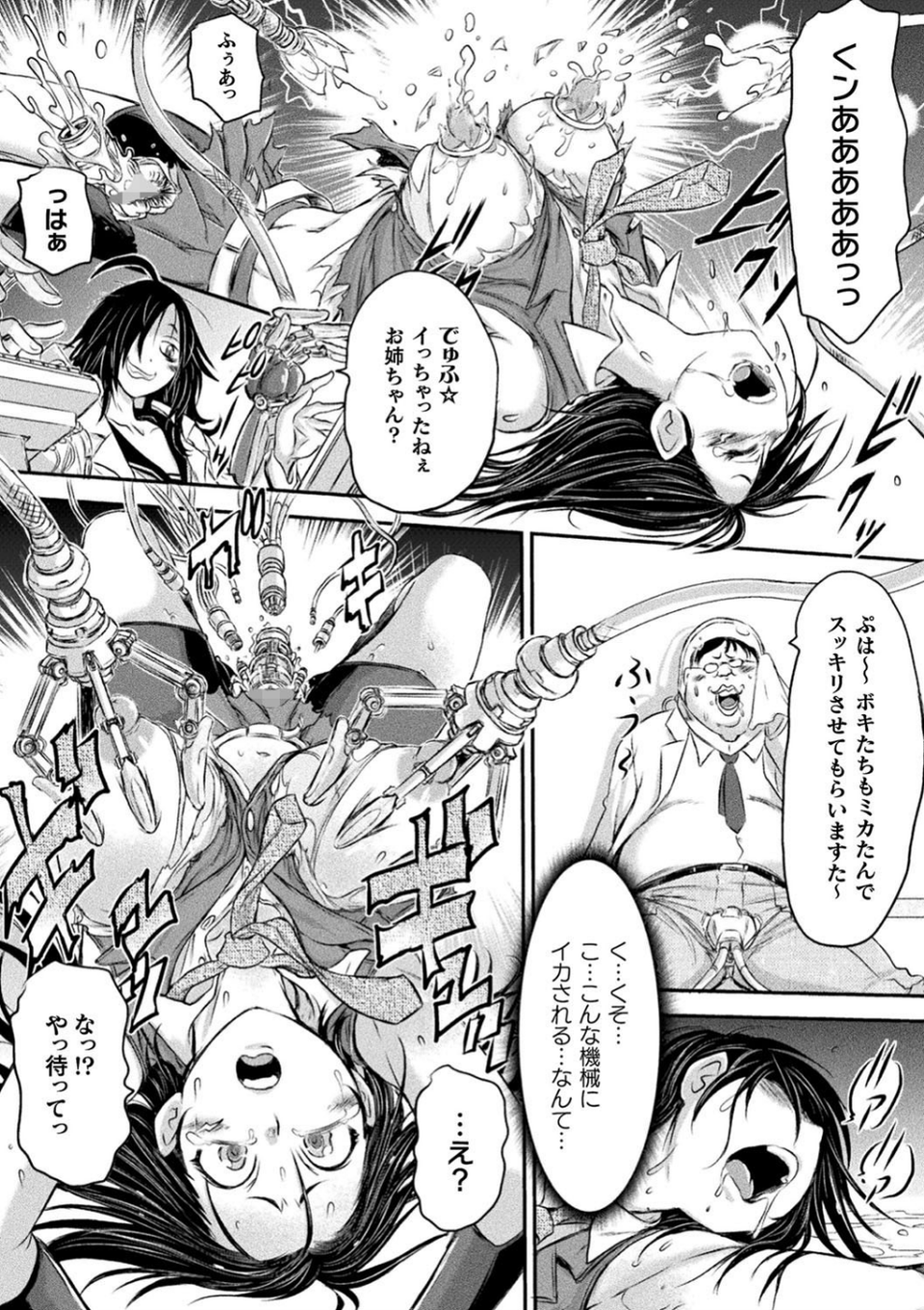正義のヒロインは負けてからが本番です 44 ページ目