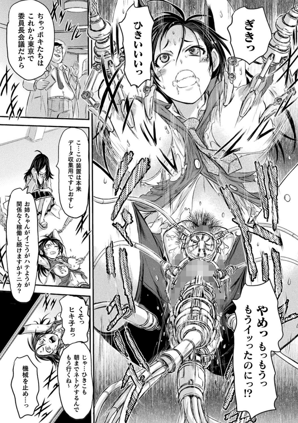 正義のヒロインは負けてからが本番です 45 ページ目