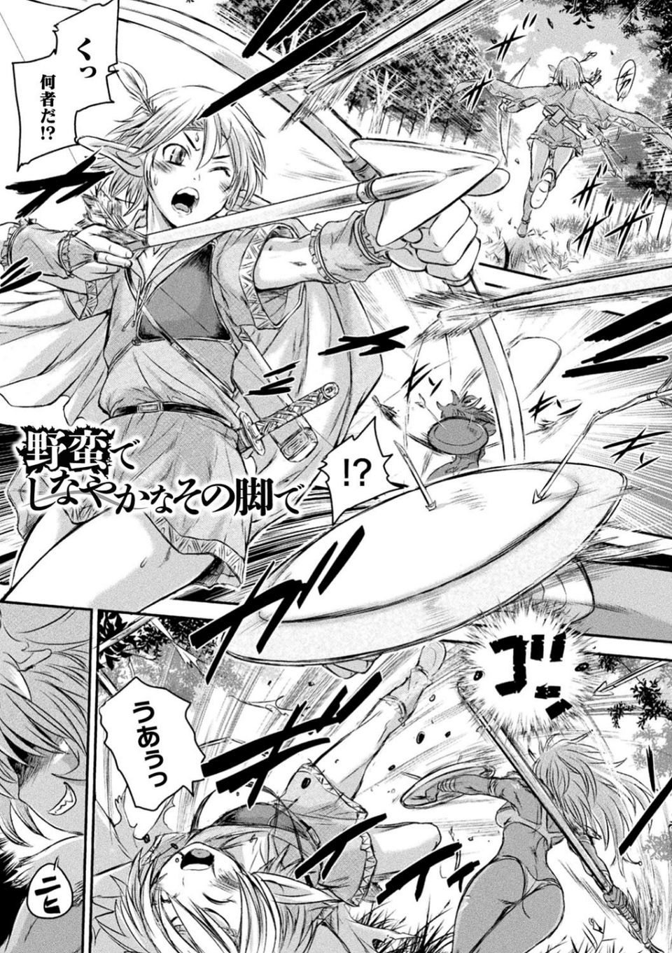 正義のヒロインは負けてからが本番です 47 ページ目