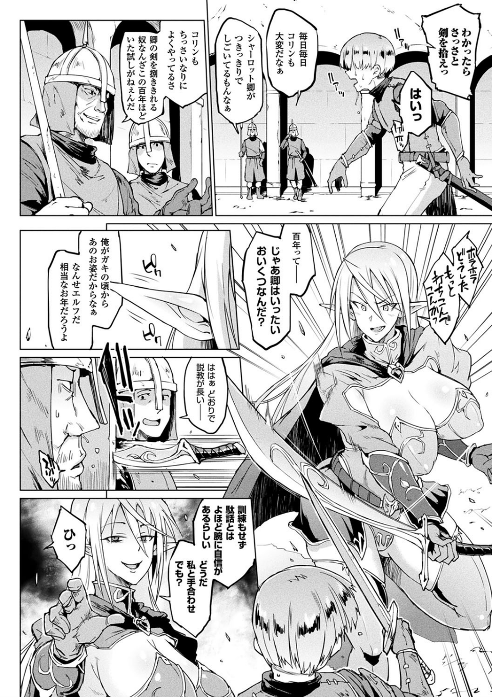 千年隷嬢 〜マイレディ、マイマスター〜 4 ページ目