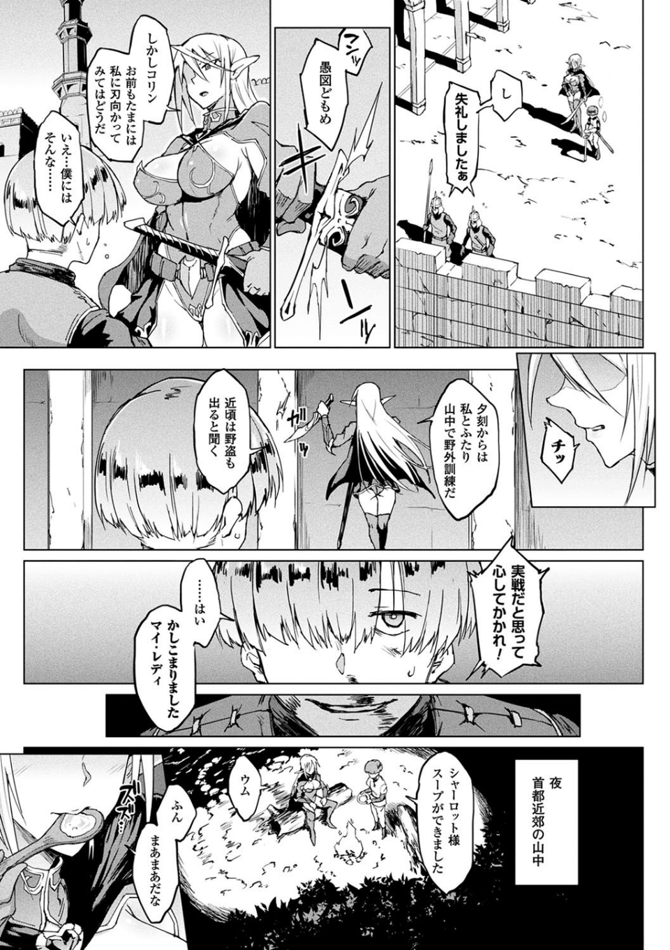 千年隷嬢 〜マイレディ、マイマスター〜 5 ページ目