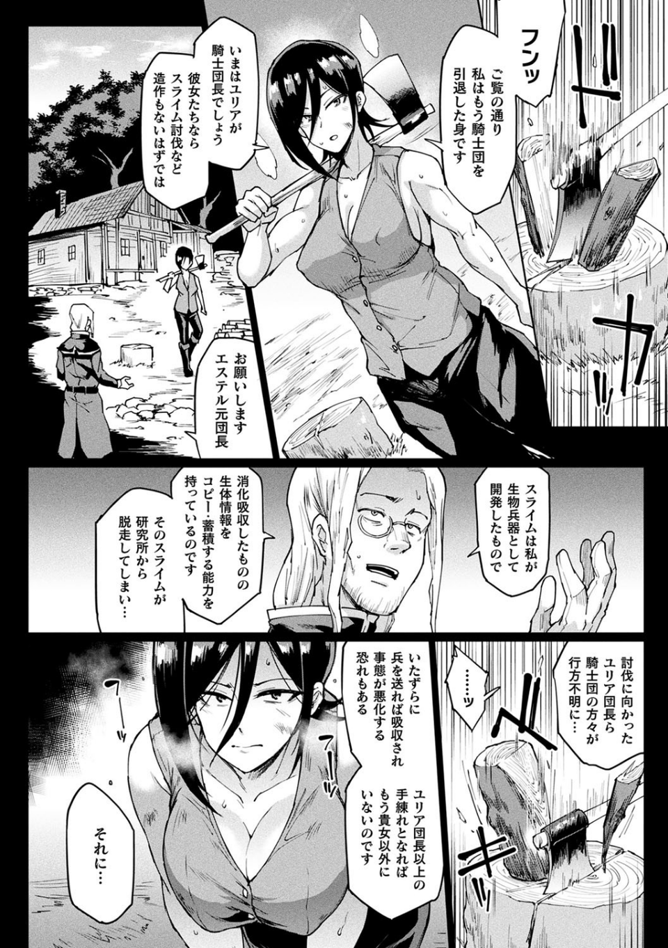 千年隷嬢 〜マイレディ、マイマスター〜 24 ページ目