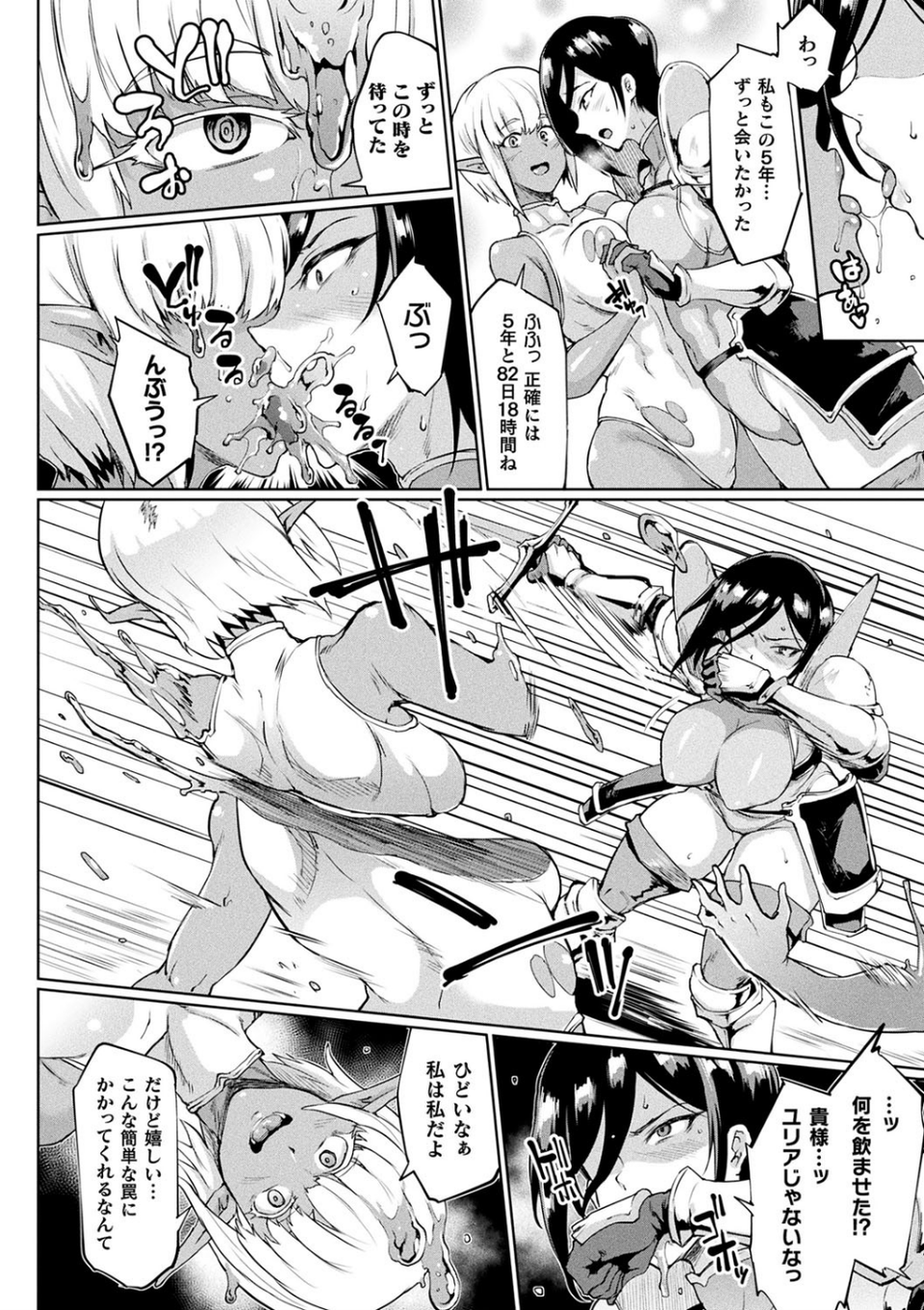 千年隷嬢 〜マイレディ、マイマスター〜 26 ページ目