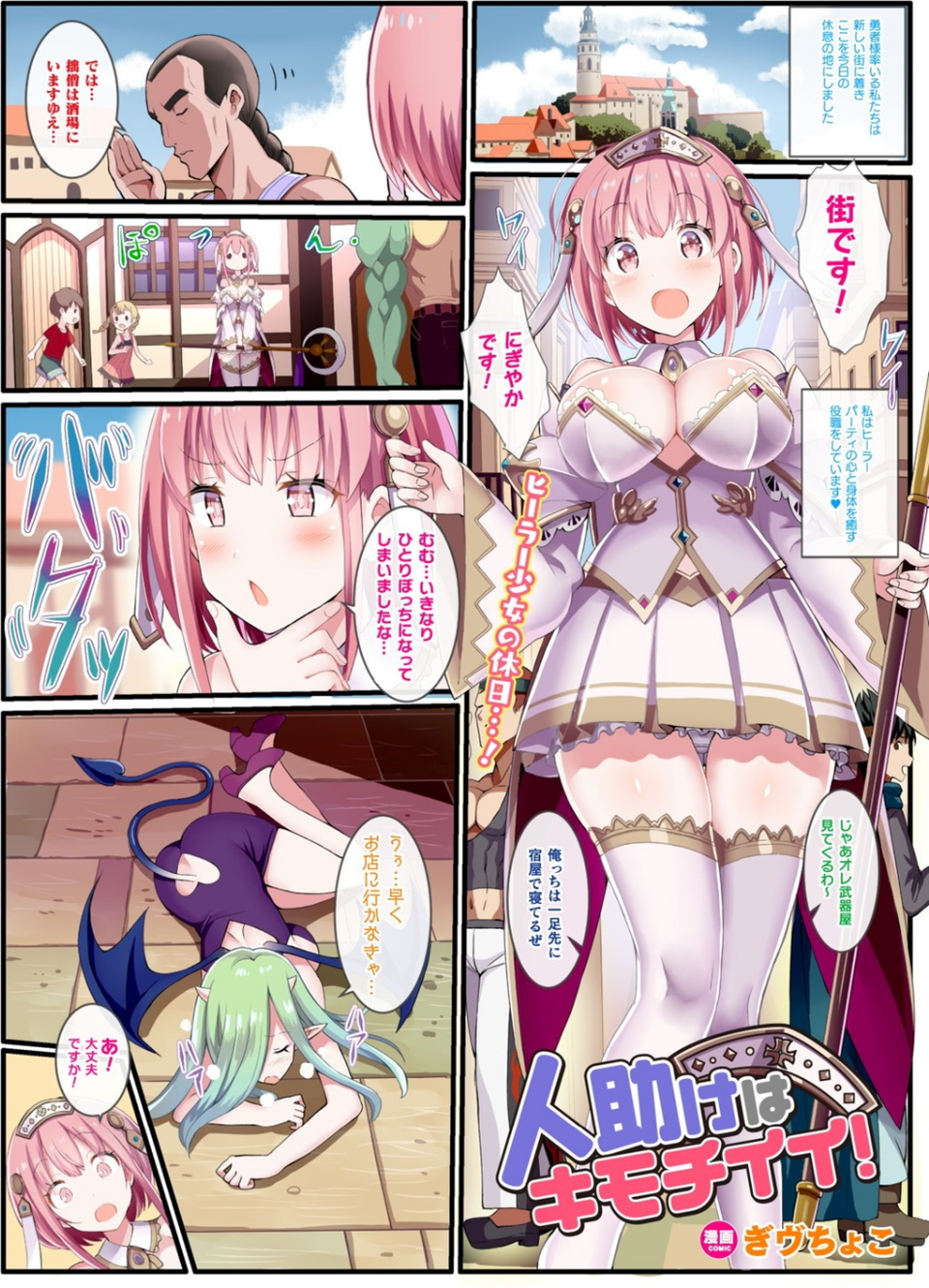 コミックアンリアル Vol.85【特別付録バイノーラル音声『愛聖天使ラブメアリー』サキュメアリップの甘やかし誘惑搾精】 3 ページ目