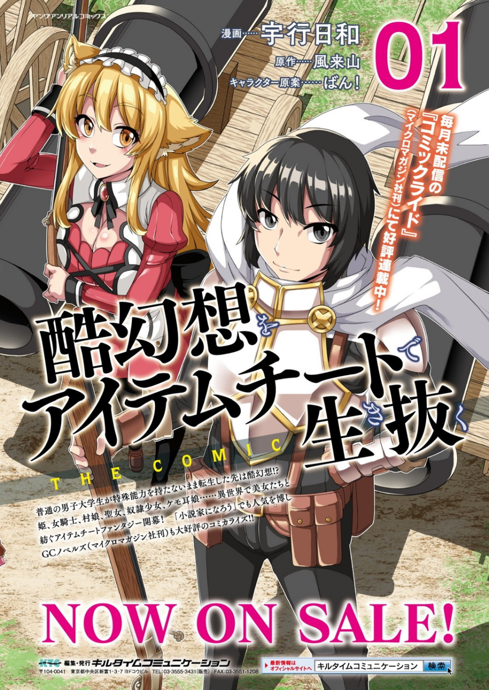 コミックアンリアル Vol.85【特別付録バイノーラル音声『愛聖天使ラブメアリー』サキュメアリップの甘やかし誘惑搾精】 9 ページ目