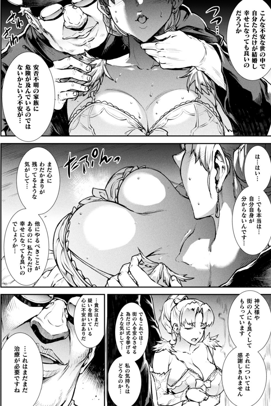 コミックアンリアル Vol.85【特別付録バイノーラル音声『愛聖天使ラブメアリー』サキュメアリップの甘やかし誘惑搾精】 16 ページ目