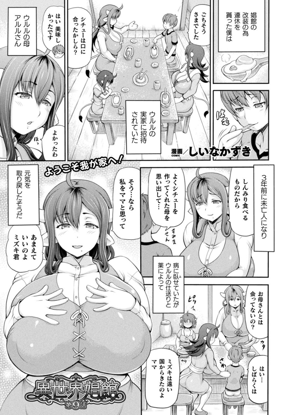 コミックアンリアル Vol.85【特別付録バイノーラル音声『愛聖天使ラブメアリー』サキュメアリップの甘やかし誘惑搾精】 21 ページ目