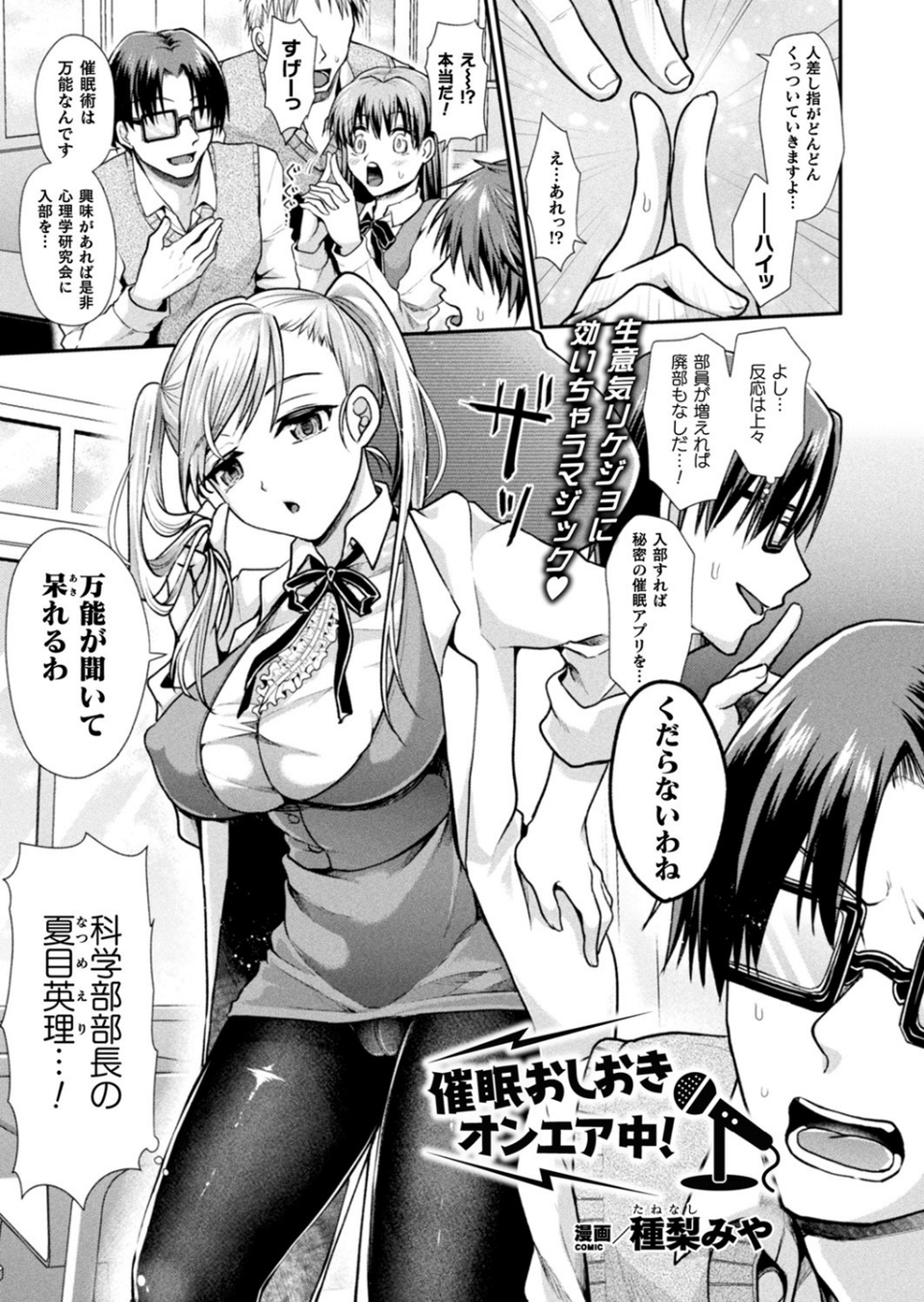 コミックアンリアル Vol.85【特別付録バイノーラル音声『愛聖天使ラブメアリー』サキュメアリップの甘やかし誘惑搾精】 35 ページ目
