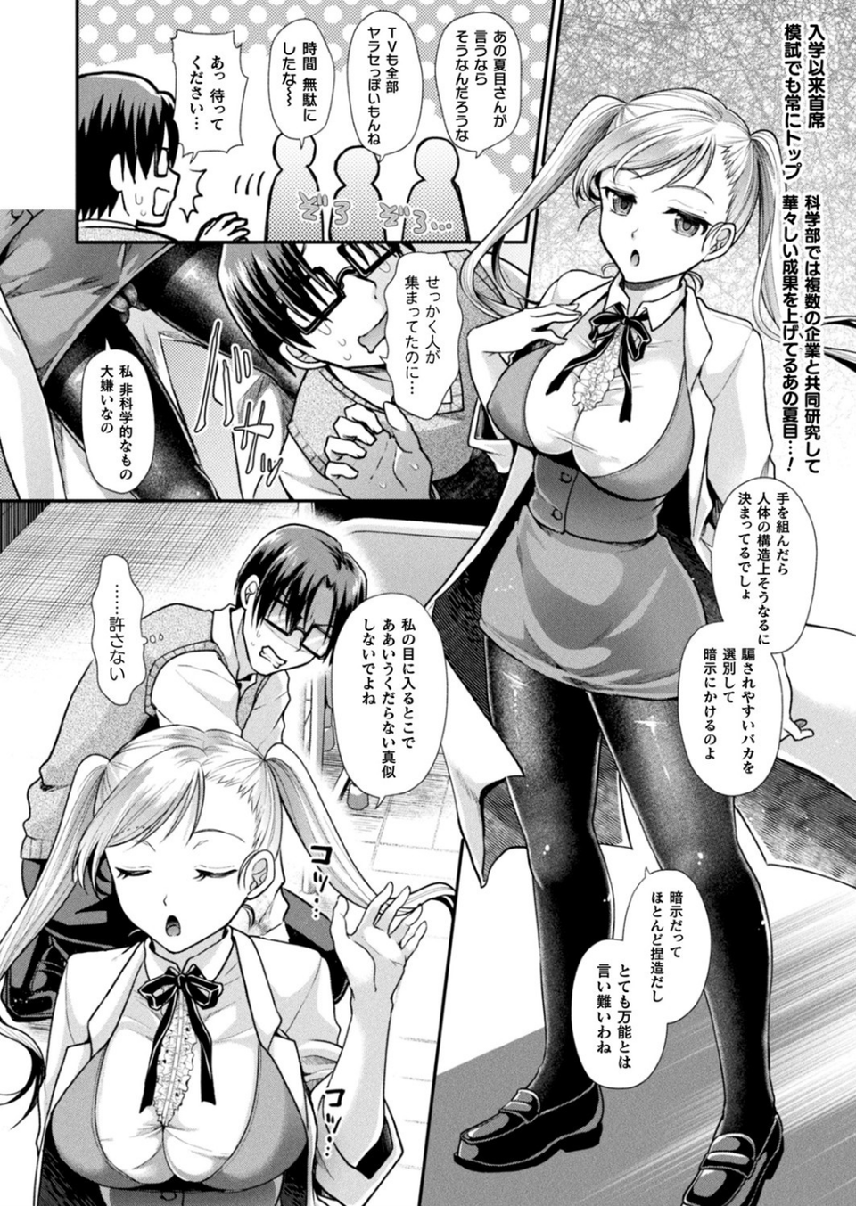 コミックアンリアル Vol.85【特別付録バイノーラル音声『愛聖天使ラブメアリー』サキュメアリップの甘やかし誘惑搾精】 36 ページ目