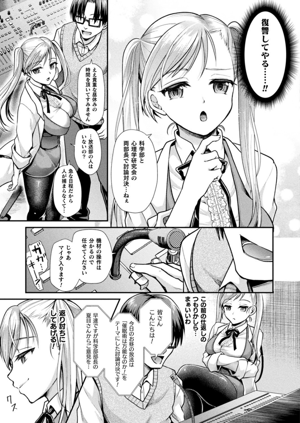 コミックアンリアル Vol.85【特別付録バイノーラル音声『愛聖天使ラブメアリー』サキュメアリップの甘やかし誘惑搾精】 37 ページ目