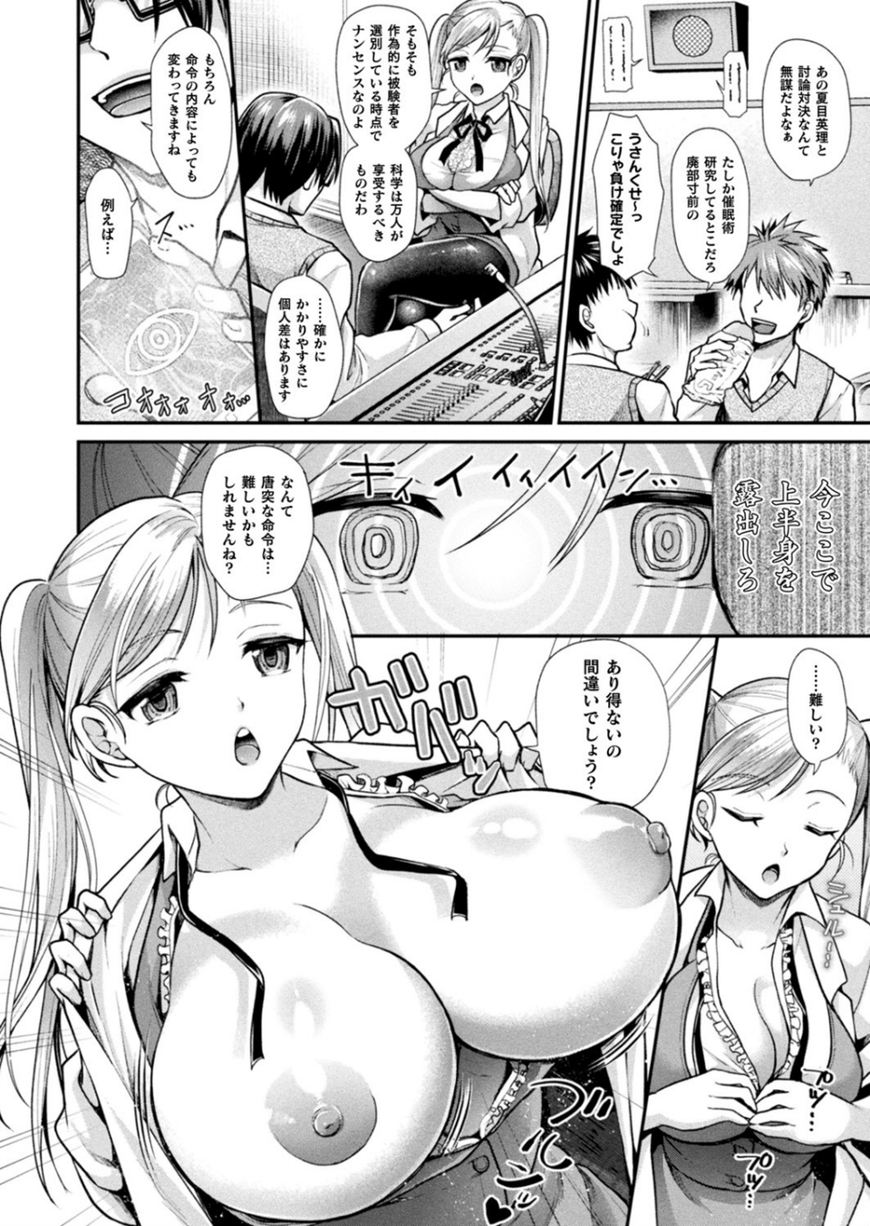 コミックアンリアル Vol.85【特別付録バイノーラル音声『愛聖天使ラブメアリー』サキュメアリップの甘やかし誘惑搾精】 38 ページ目